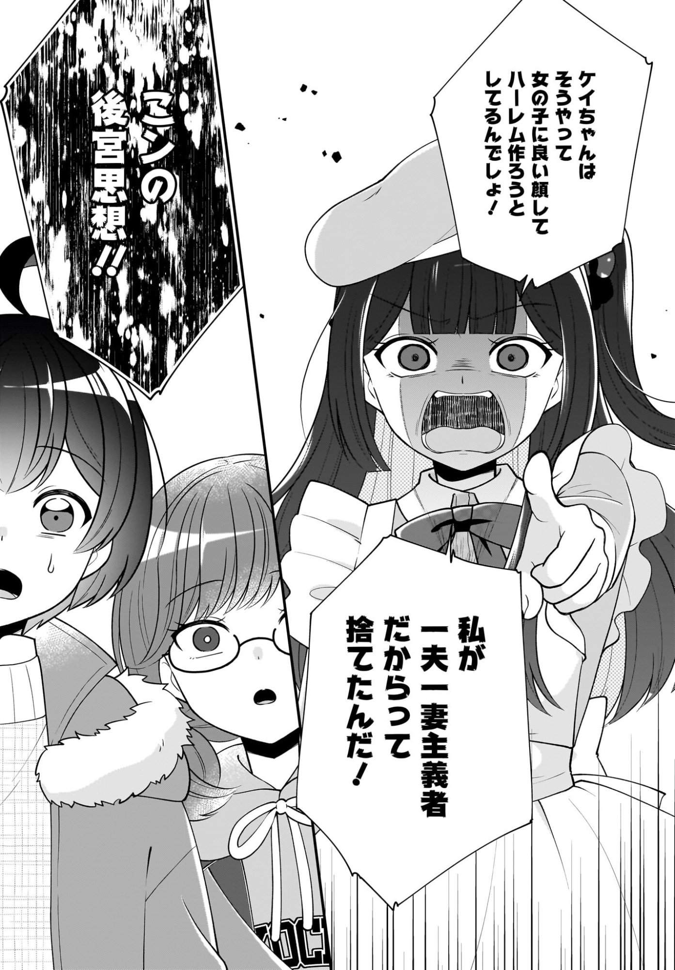 Seibetsu Fusho Vtuber-tachi ga Off-Kai shitara Ore Igai Zenin Joshi datta Chapter 14 10ページ