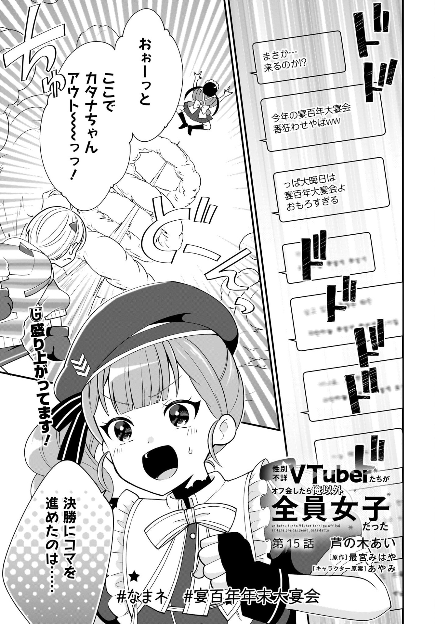 Seibetsu Fusho Vtuber-tachi ga Off-Kai shitara Ore Igai Zenin Joshi datta Chapter 15 1ページ