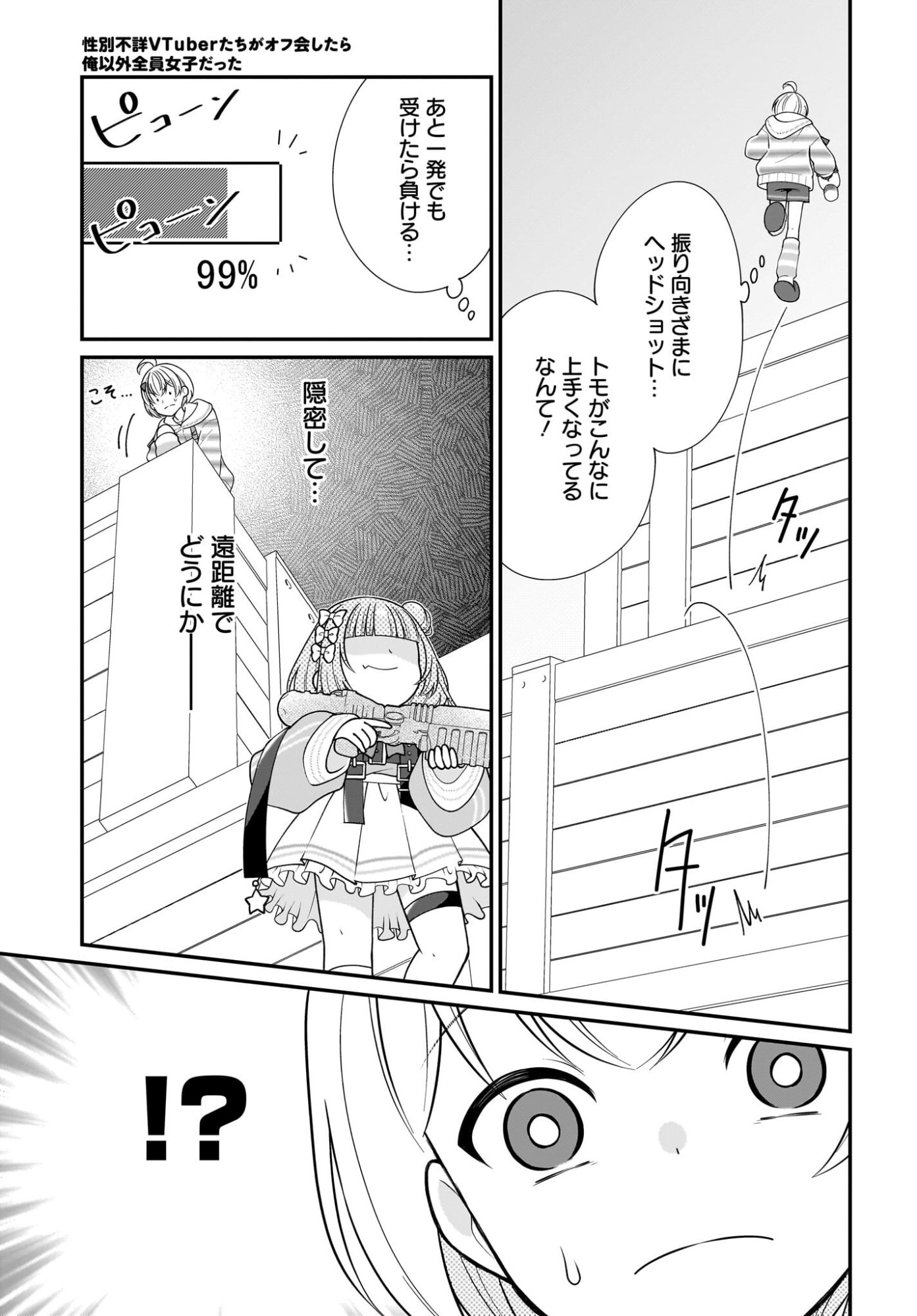 Seibetsu Fusho Vtuber-tachi ga Off-Kai shitara Ore Igai Zenin Joshi datta Chapter 15 11ページ