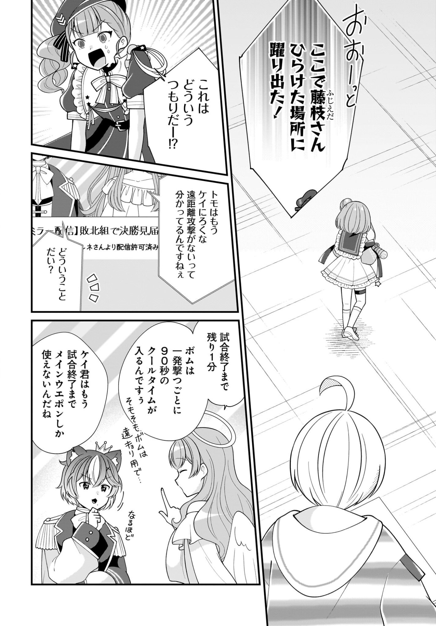 Seibetsu Fusho Vtuber-tachi ga Off-Kai shitara Ore Igai Zenin Joshi datta Chapter 15 12ページ