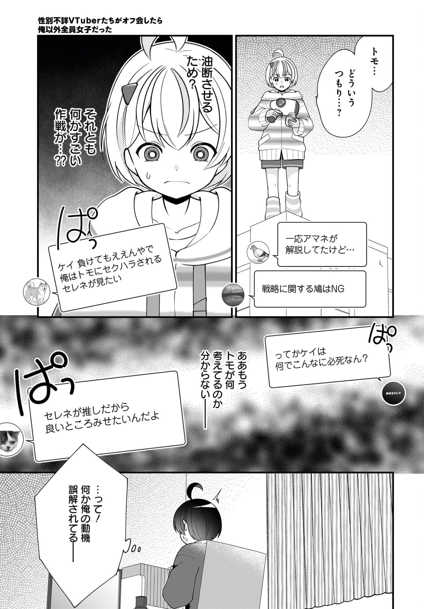 Seibetsu Fusho Vtuber-tachi ga Off-Kai shitara Ore Igai Zenin Joshi datta Chapter 15 15ページ