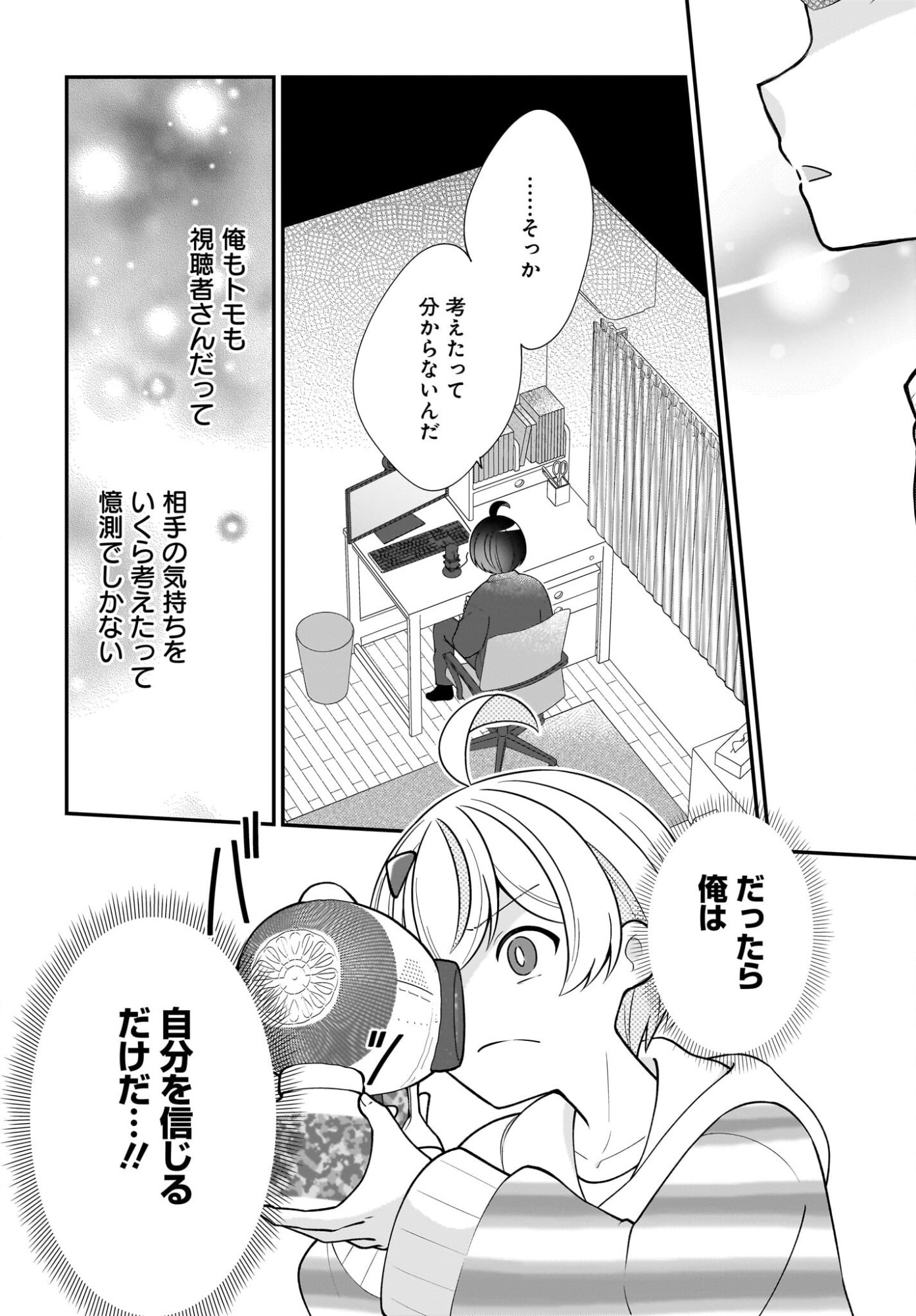 Seibetsu Fusho Vtuber-tachi ga Off-Kai shitara Ore Igai Zenin Joshi datta Chapter 15 16ページ