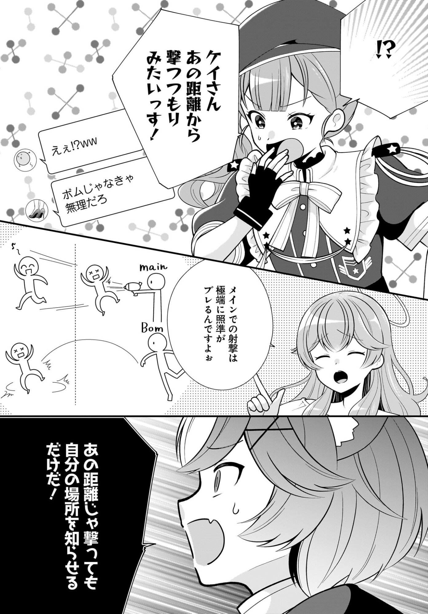 Seibetsu Fusho Vtuber-tachi ga Off-Kai shitara Ore Igai Zenin Joshi datta Chapter 15 17ページ