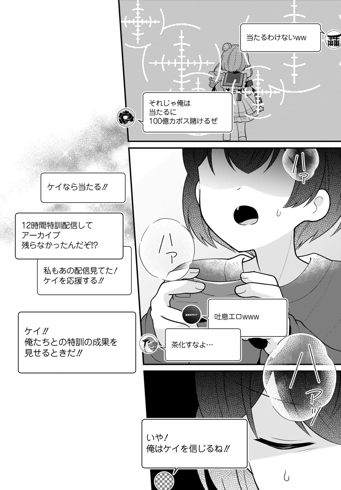 Seibetsu Fusho Vtuber-tachi ga Off-Kai shitara Ore Igai Zenin Joshi datta Chapter 15 18ページ