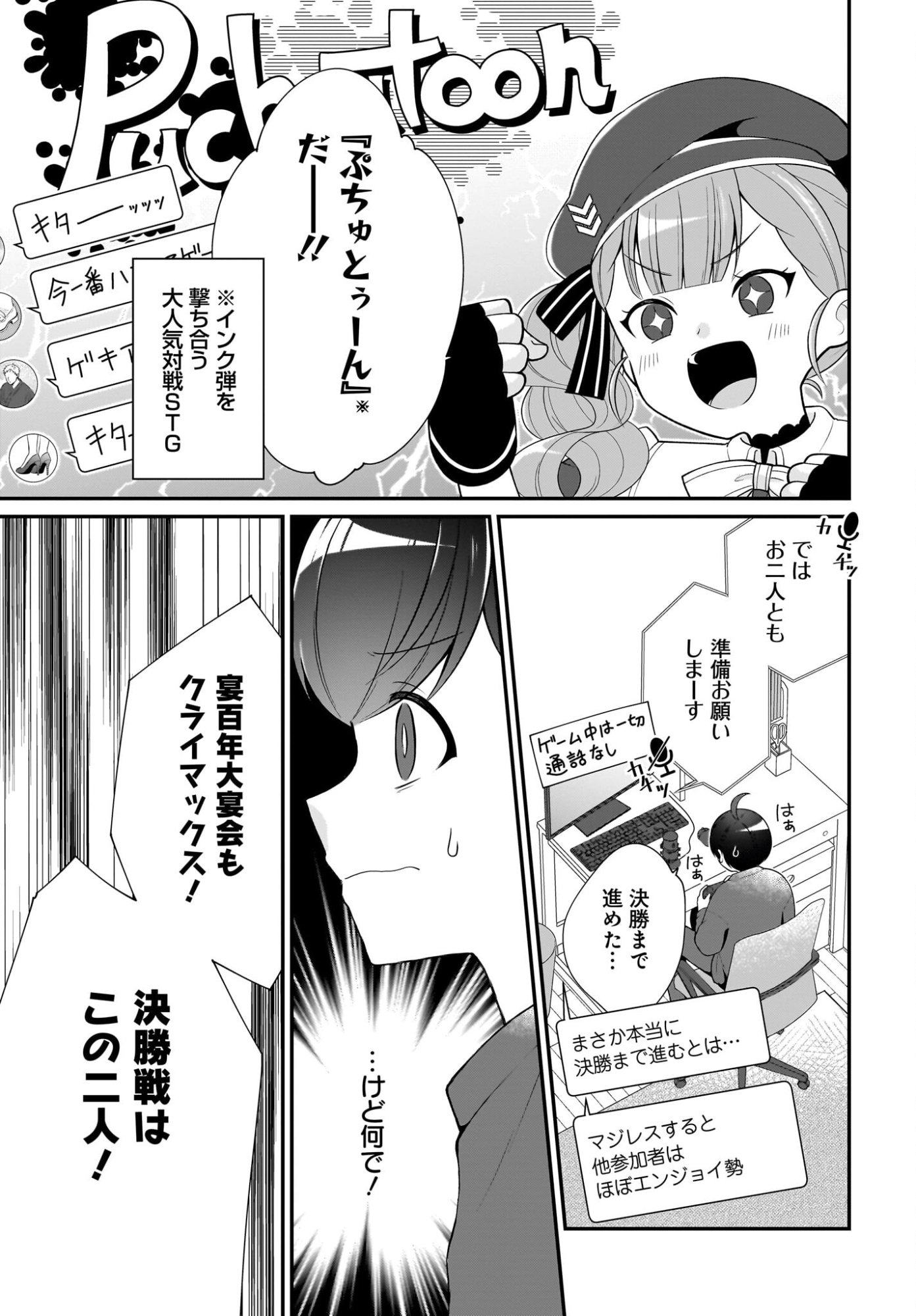 Seibetsu Fusho Vtuber-tachi ga Off-Kai shitara Ore Igai Zenin Joshi datta Chapter 15 3ページ