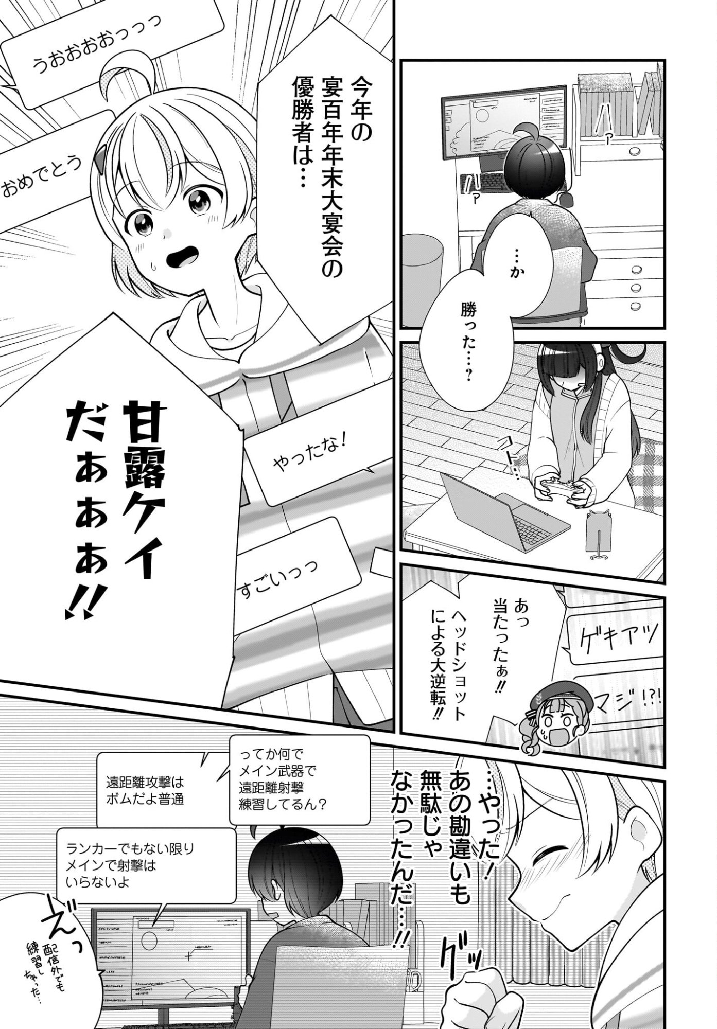Seibetsu Fusho Vtuber-tachi ga Off-Kai shitara Ore Igai Zenin Joshi datta Chapter 15 21ページ