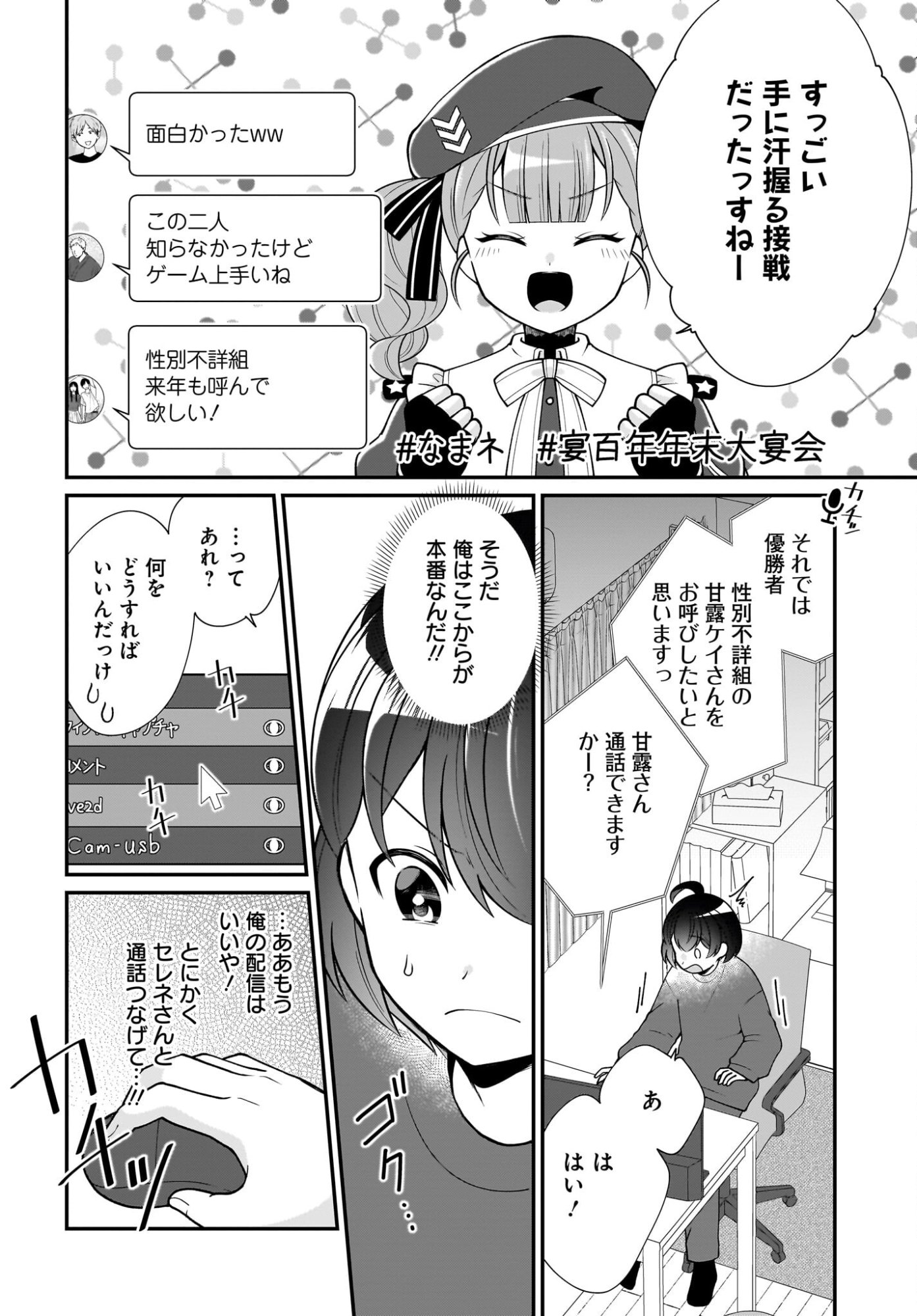 Seibetsu Fusho Vtuber-tachi ga Off-Kai shitara Ore Igai Zenin Joshi datta Chapter 15 22ページ