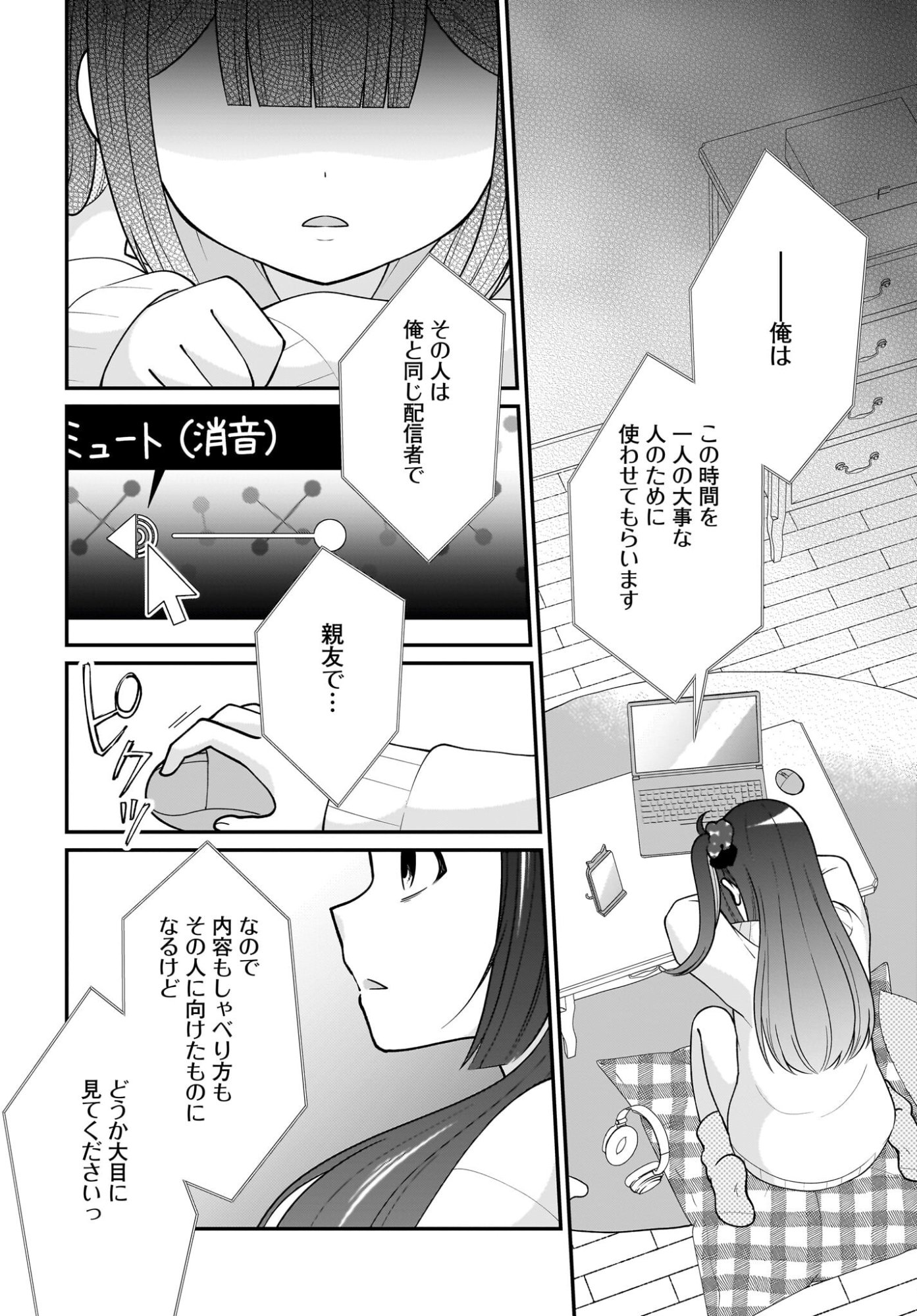 Seibetsu Fusho Vtuber-tachi ga Off-Kai shitara Ore Igai Zenin Joshi datta Chapter 15 24ページ