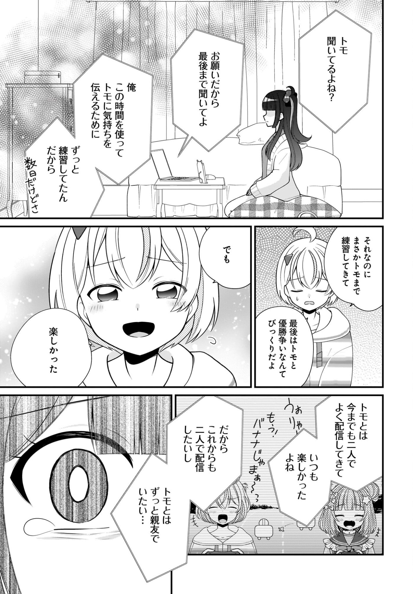 Seibetsu Fusho Vtuber-tachi ga Off-Kai shitara Ore Igai Zenin Joshi datta Chapter 15 25ページ