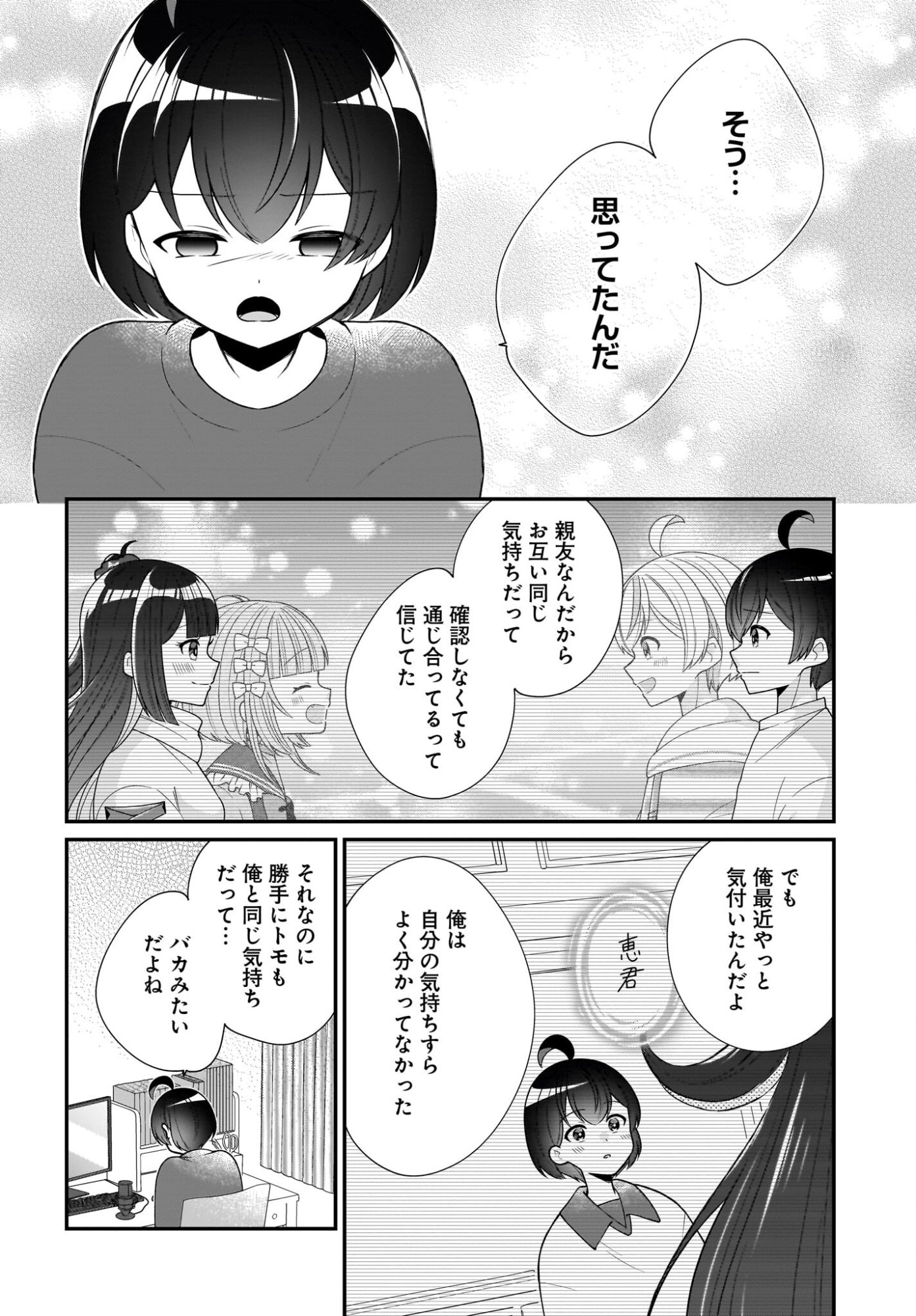 Seibetsu Fusho Vtuber-tachi ga Off-Kai shitara Ore Igai Zenin Joshi datta Chapter 15 26ページ