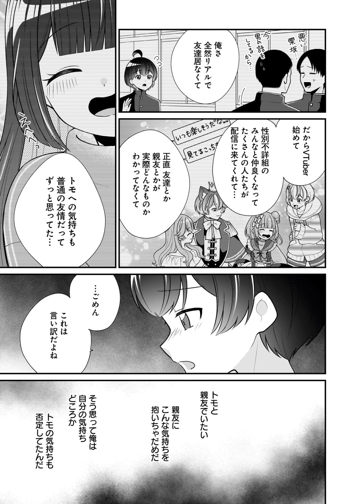 Seibetsu Fusho Vtuber-tachi ga Off-Kai shitara Ore Igai Zenin Joshi datta Chapter 15 27ページ