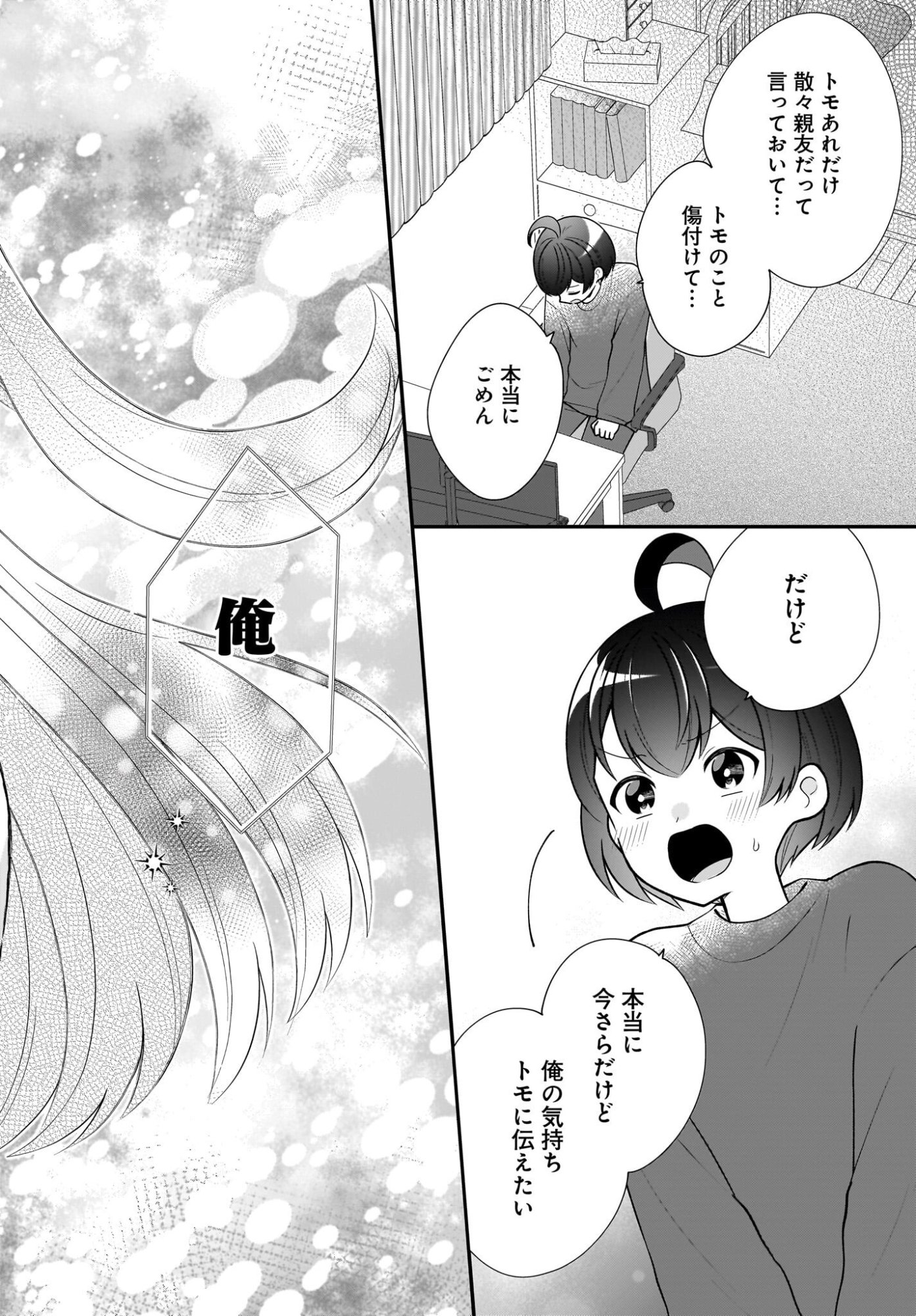 Seibetsu Fusho Vtuber-tachi ga Off-Kai shitara Ore Igai Zenin Joshi datta Chapter 15 28ページ