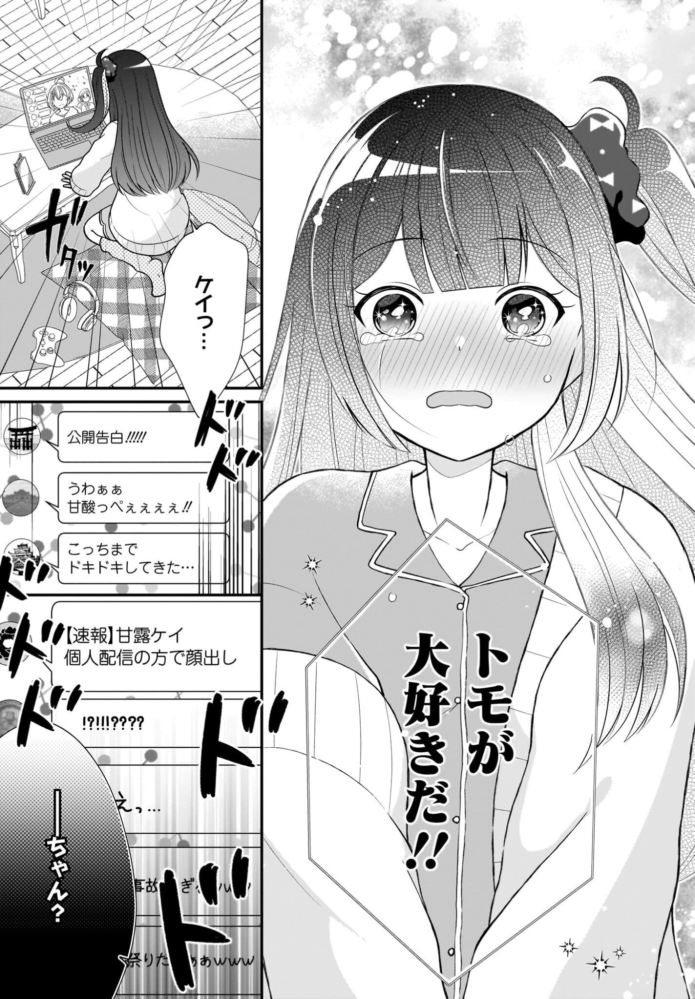 Seibetsu Fusho Vtuber-tachi ga Off-Kai shitara Ore Igai Zenin Joshi datta Chapter 15 29ページ