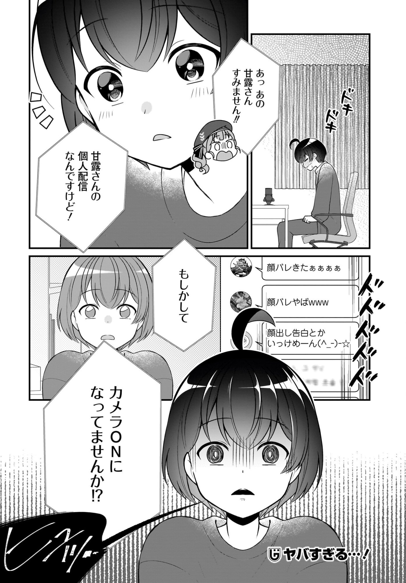 Seibetsu Fusho Vtuber-tachi ga Off-Kai shitara Ore Igai Zenin Joshi datta Chapter 15 30ページ