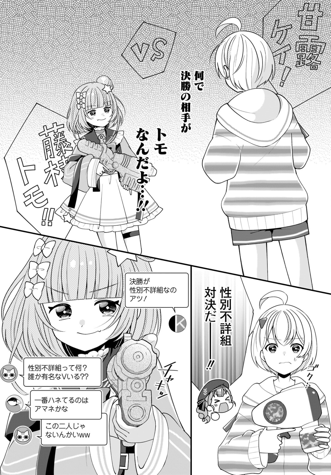 Seibetsu Fusho Vtuber-tachi ga Off-Kai shitara Ore Igai Zenin Joshi datta Chapter 15 4ページ