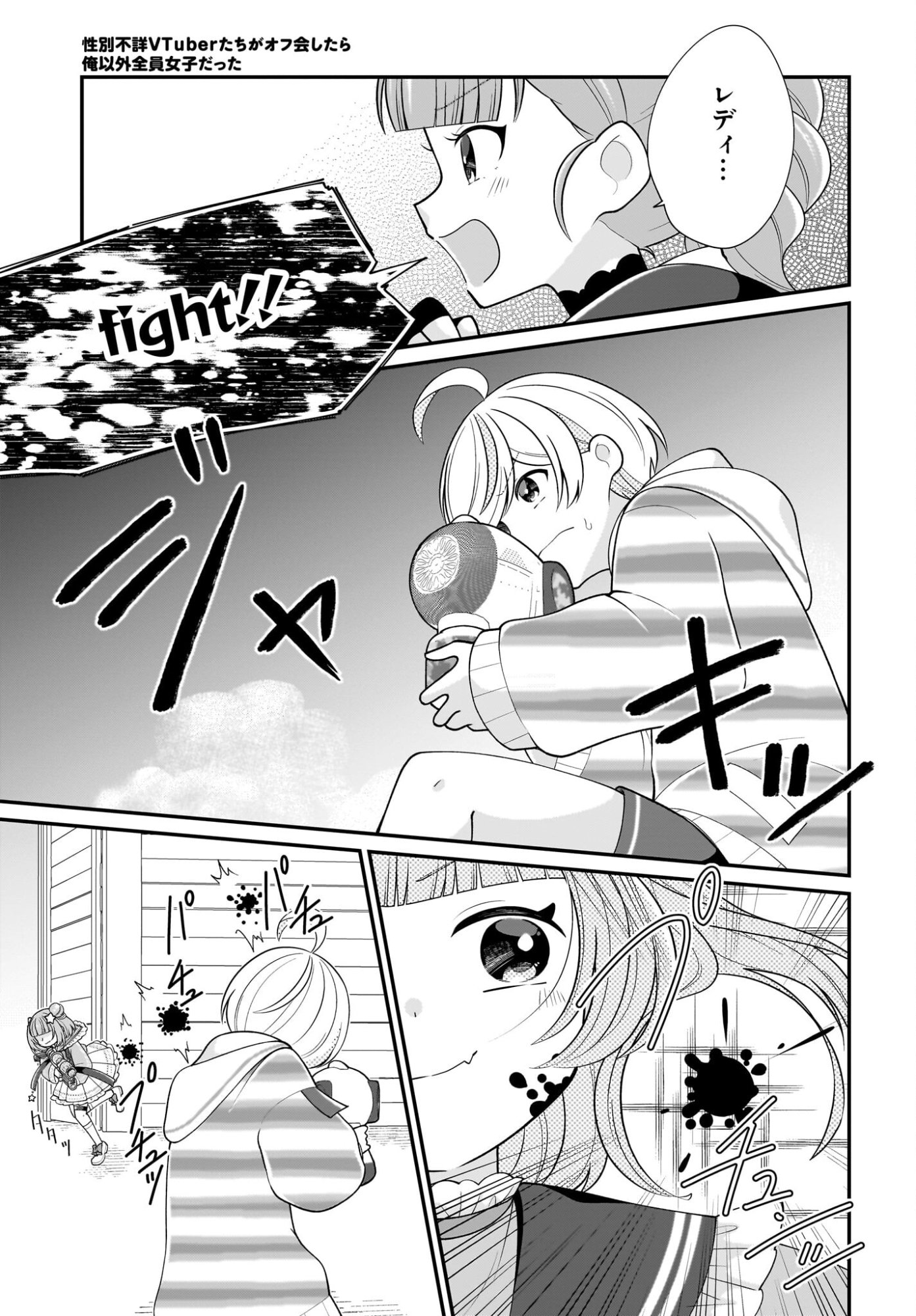 Seibetsu Fusho Vtuber-tachi ga Off-Kai shitara Ore Igai Zenin Joshi datta Chapter 15 5ページ