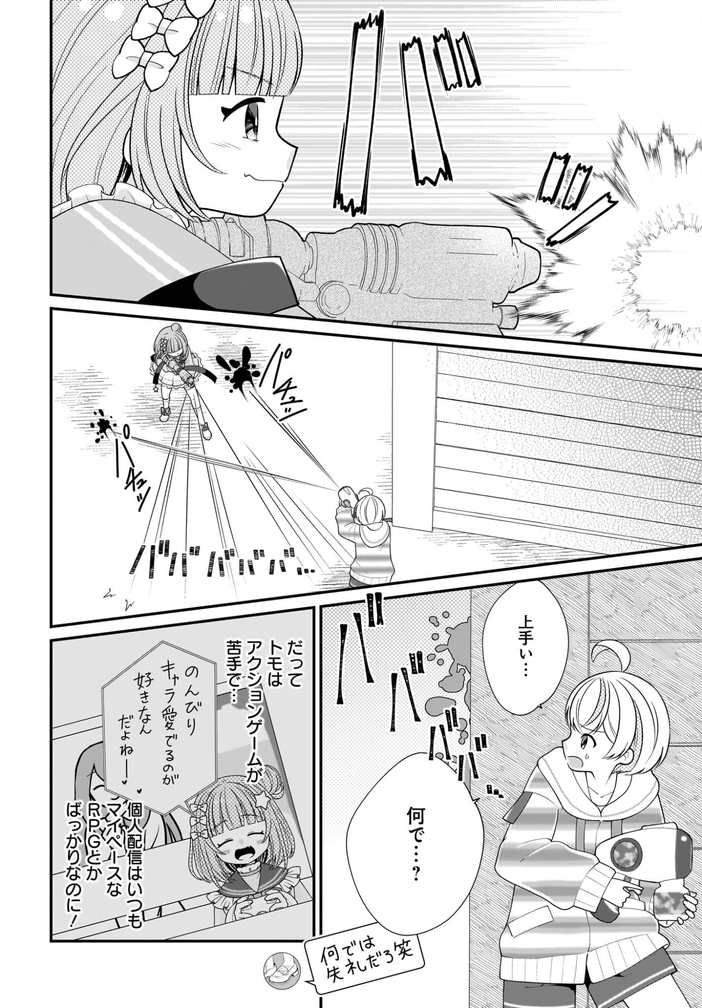 Seibetsu Fusho Vtuber-tachi ga Off-Kai shitara Ore Igai Zenin Joshi datta Chapter 15 6ページ