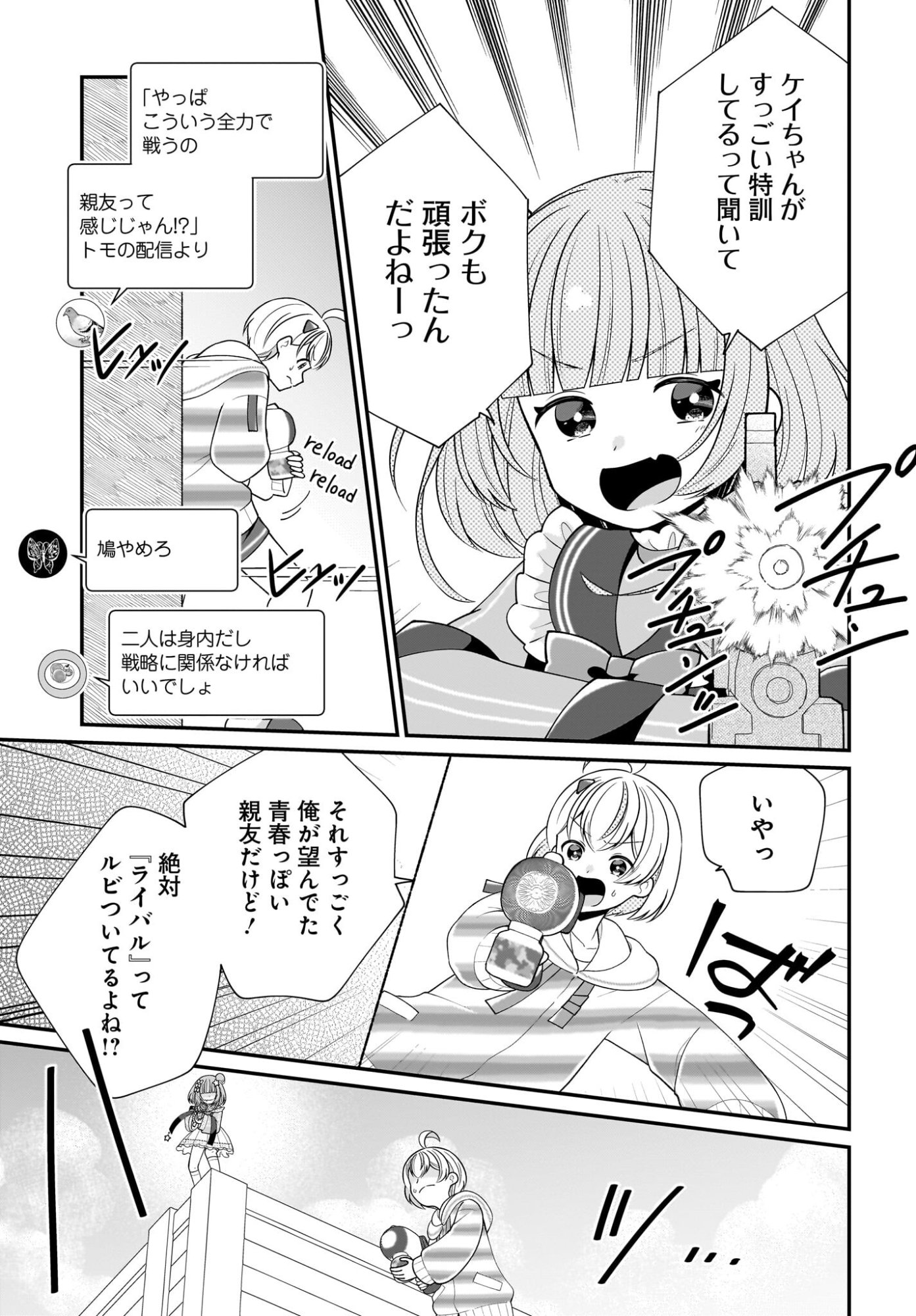 Seibetsu Fusho Vtuber-tachi ga Off-Kai shitara Ore Igai Zenin Joshi datta Chapter 15 7ページ