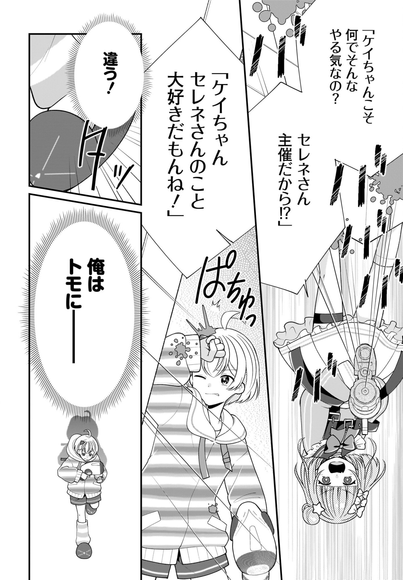 Seibetsu Fusho Vtuber-tachi ga Off-Kai shitara Ore Igai Zenin Joshi datta Chapter 15 8ページ