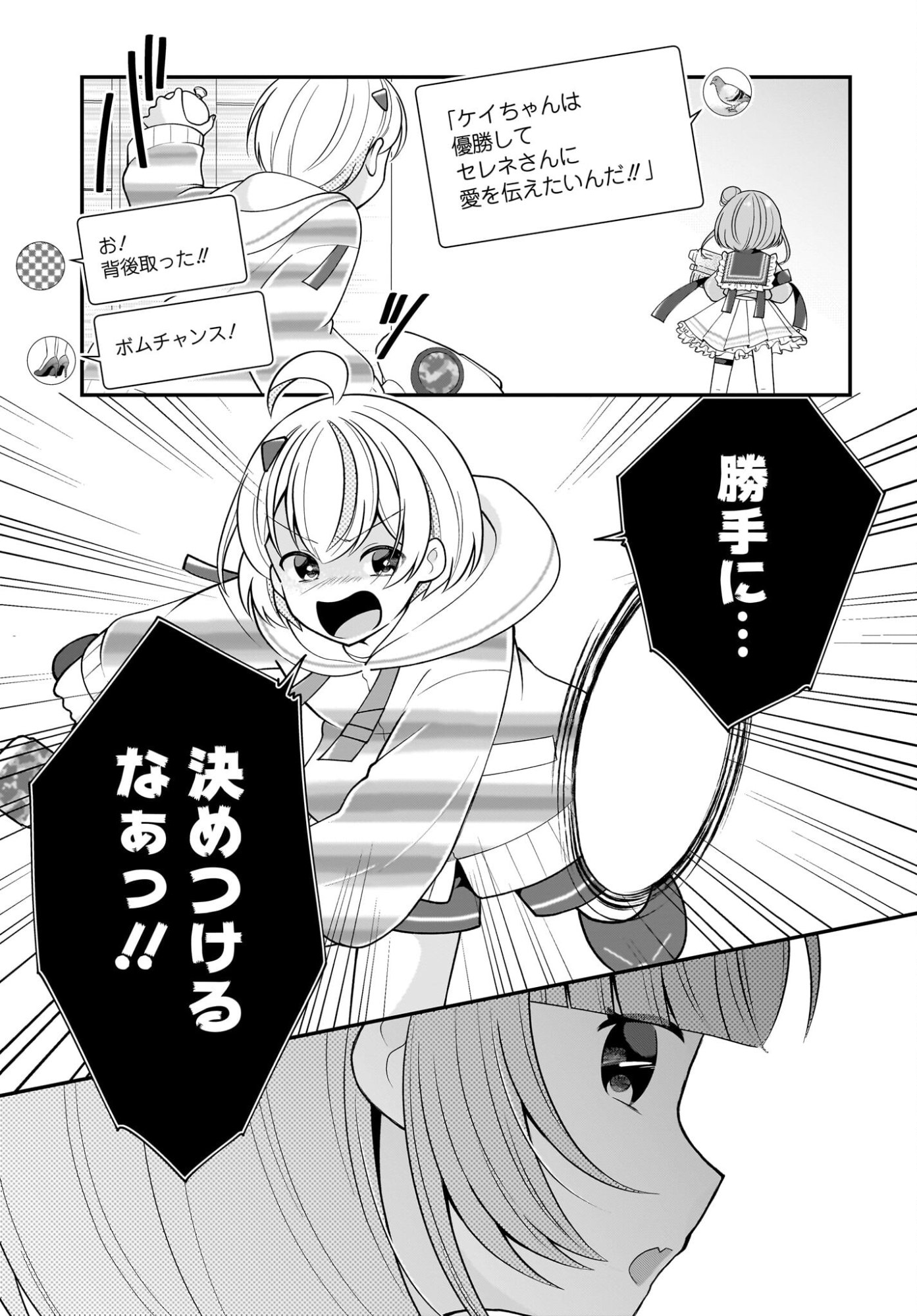 Seibetsu Fusho Vtuber-tachi ga Off-Kai shitara Ore Igai Zenin Joshi datta Chapter 15 9ページ