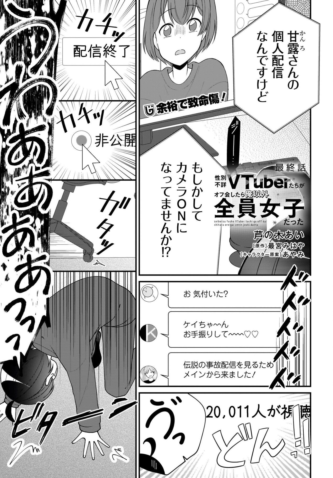Seibetsu Fusho Vtuber-tachi ga Off-Kai shitara Ore Igai Zenin Joshi datta Chapter 16 1ページ