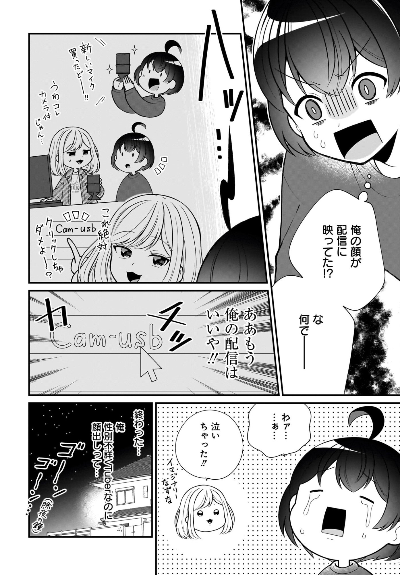 Seibetsu Fusho Vtuber-tachi ga Off-Kai shitara Ore Igai Zenin Joshi datta Chapter 16 2ページ