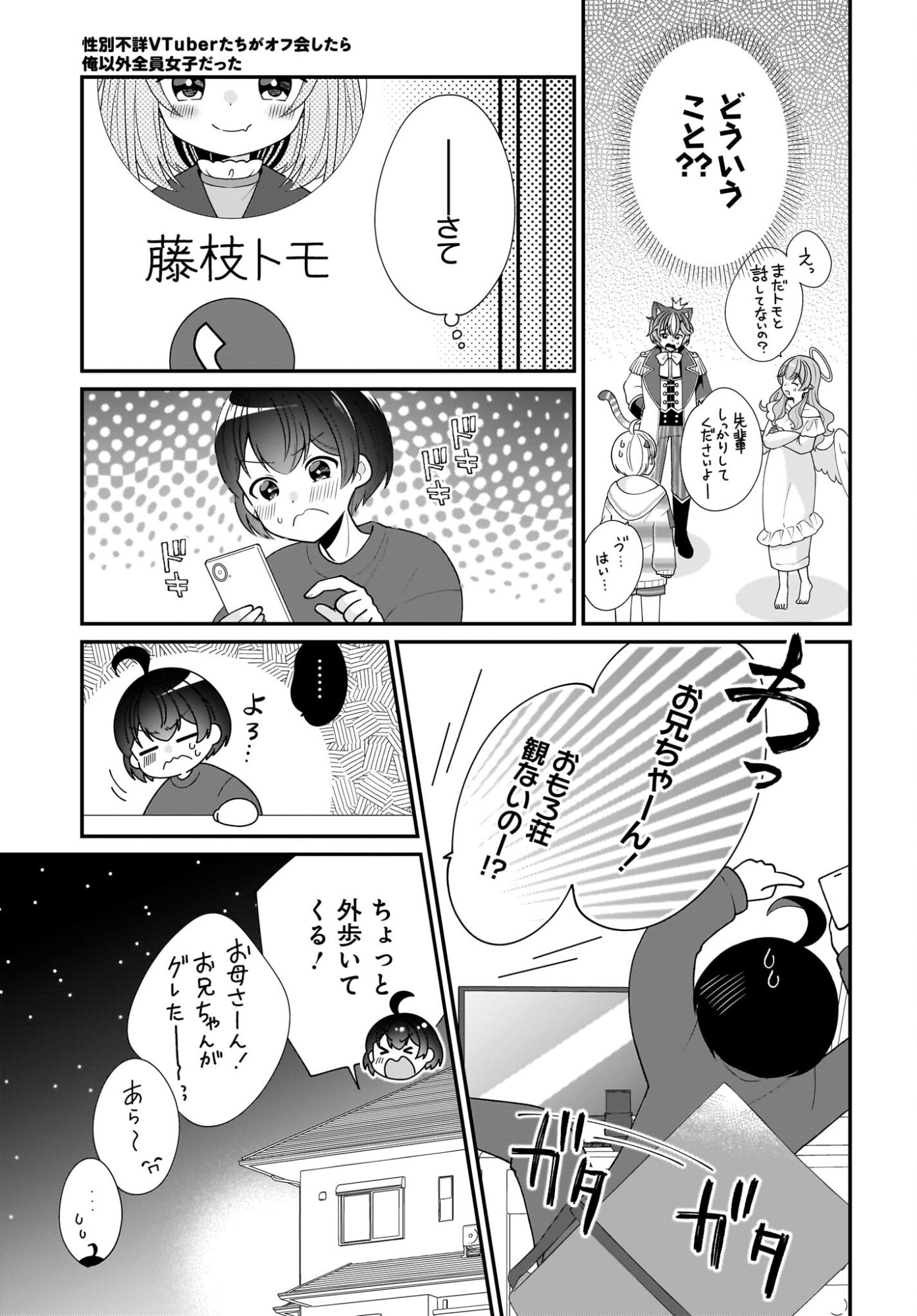Seibetsu Fusho Vtuber-tachi ga Off-Kai shitara Ore Igai Zenin Joshi datta Chapter 16 11ページ