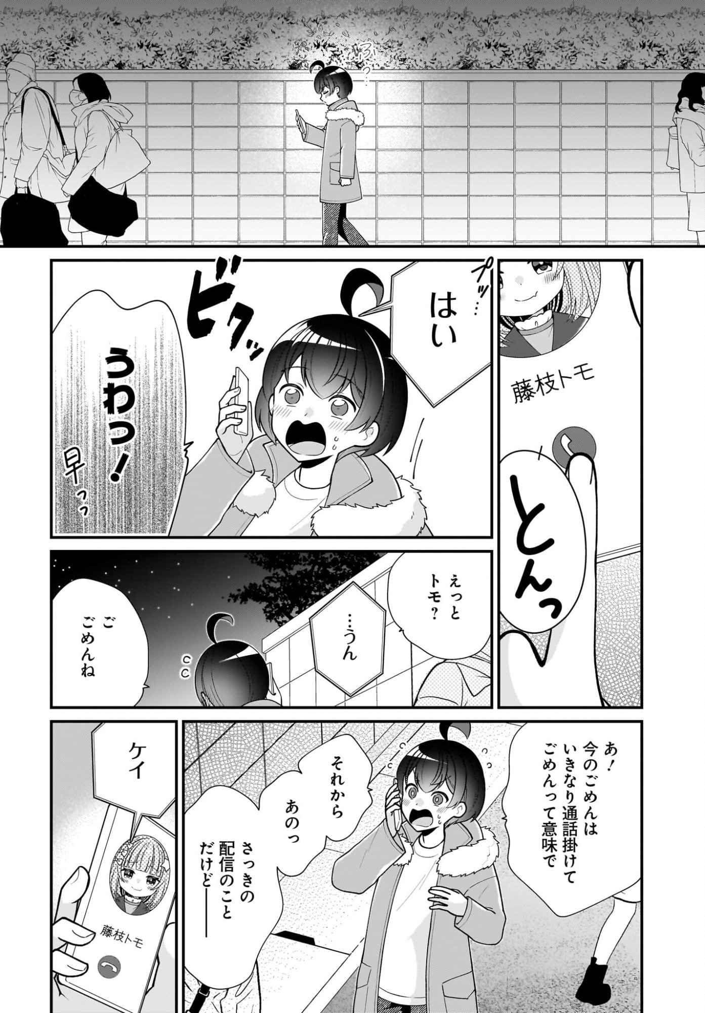 Seibetsu Fusho Vtuber-tachi ga Off-Kai shitara Ore Igai Zenin Joshi datta Chapter 16 12ページ
