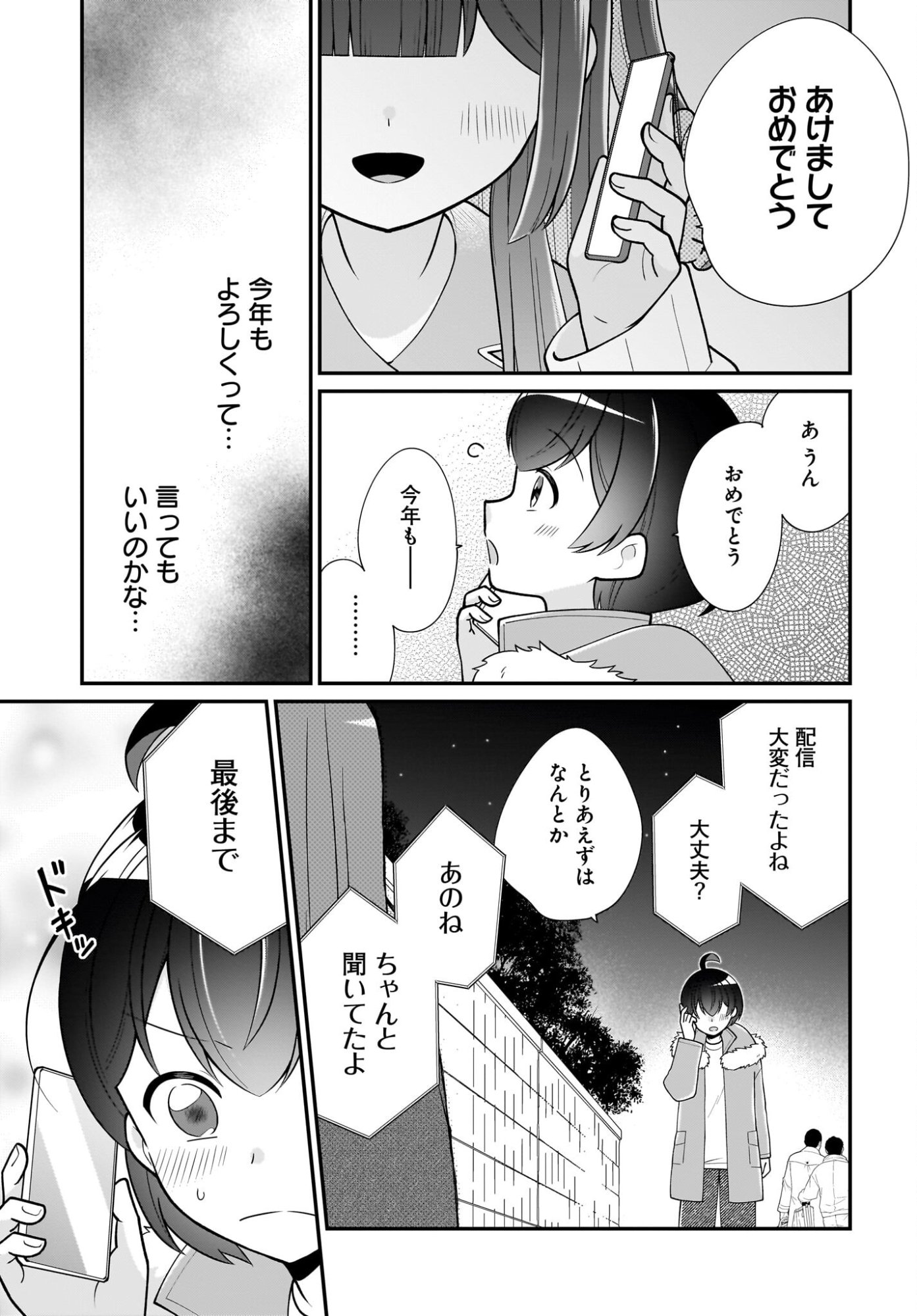 Seibetsu Fusho Vtuber-tachi ga Off-Kai shitara Ore Igai Zenin Joshi datta Chapter 16 13ページ