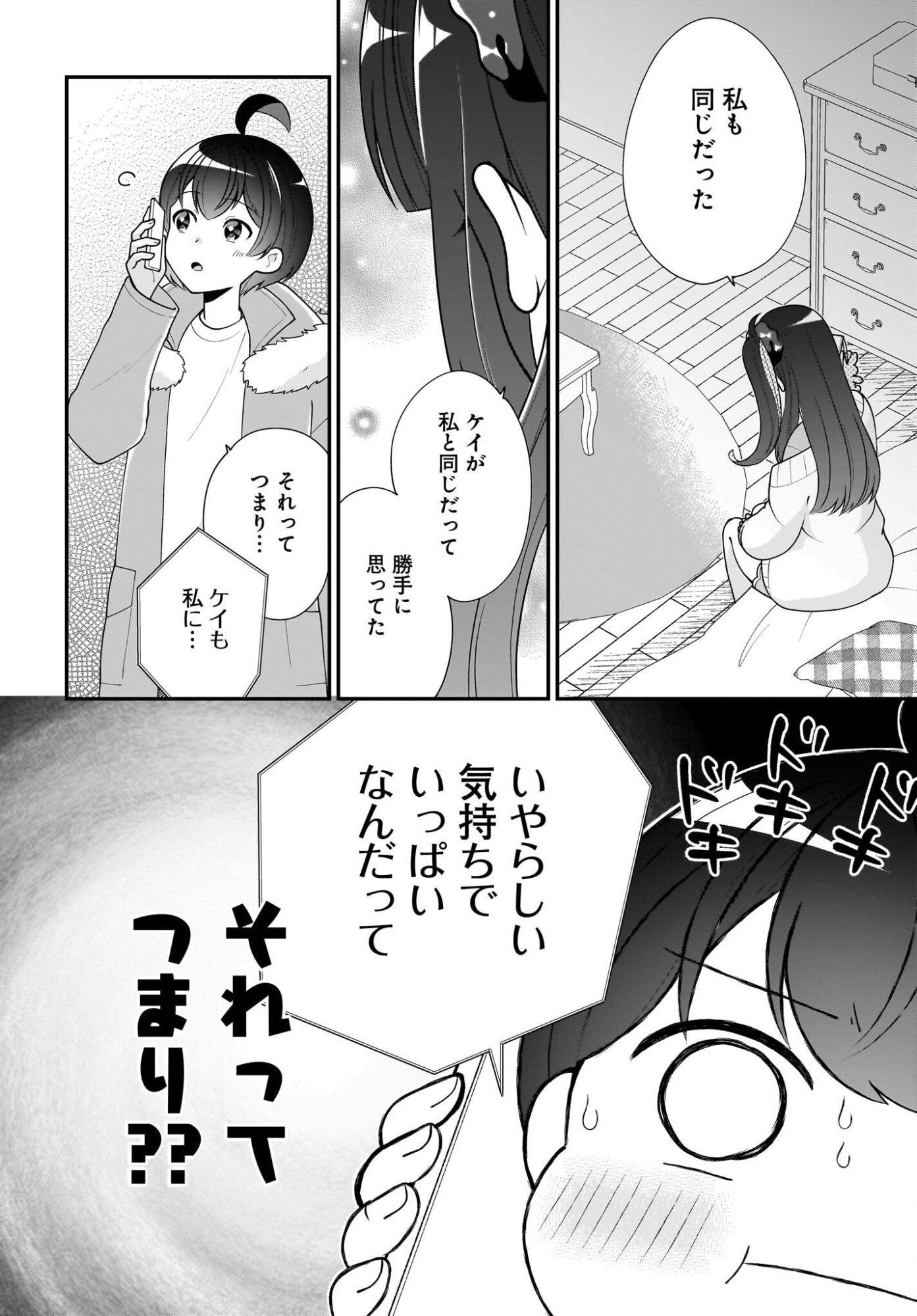 Seibetsu Fusho Vtuber-tachi ga Off-Kai shitara Ore Igai Zenin Joshi datta Chapter 16 14ページ