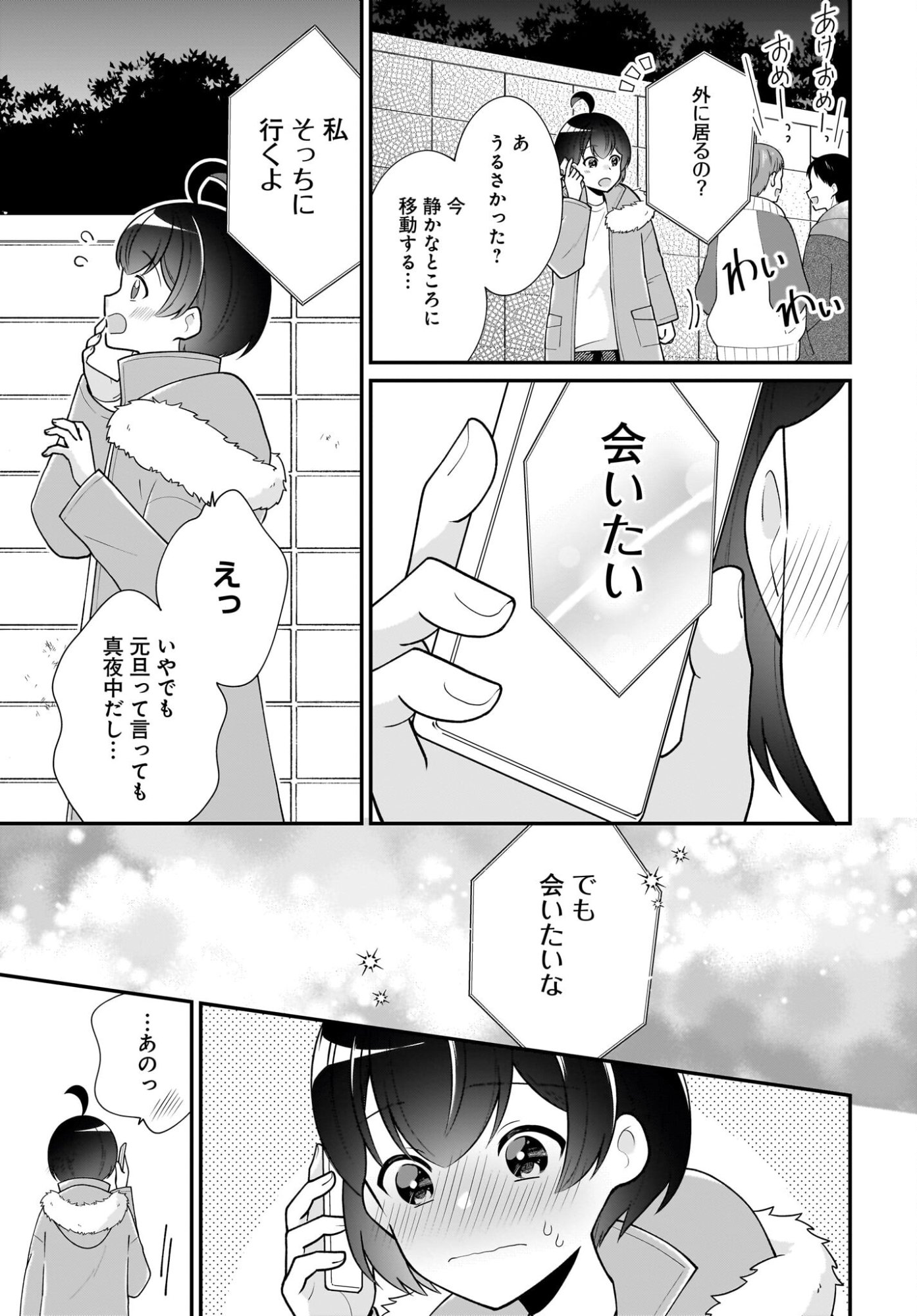 Seibetsu Fusho Vtuber-tachi ga Off-Kai shitara Ore Igai Zenin Joshi datta Chapter 16 15ページ