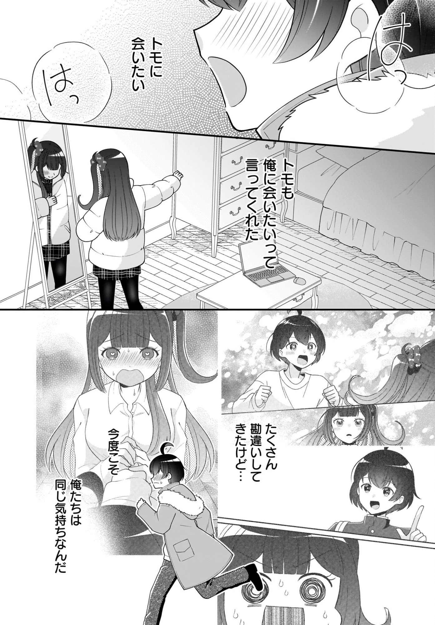 Seibetsu Fusho Vtuber-tachi ga Off-Kai shitara Ore Igai Zenin Joshi datta Chapter 16 17ページ