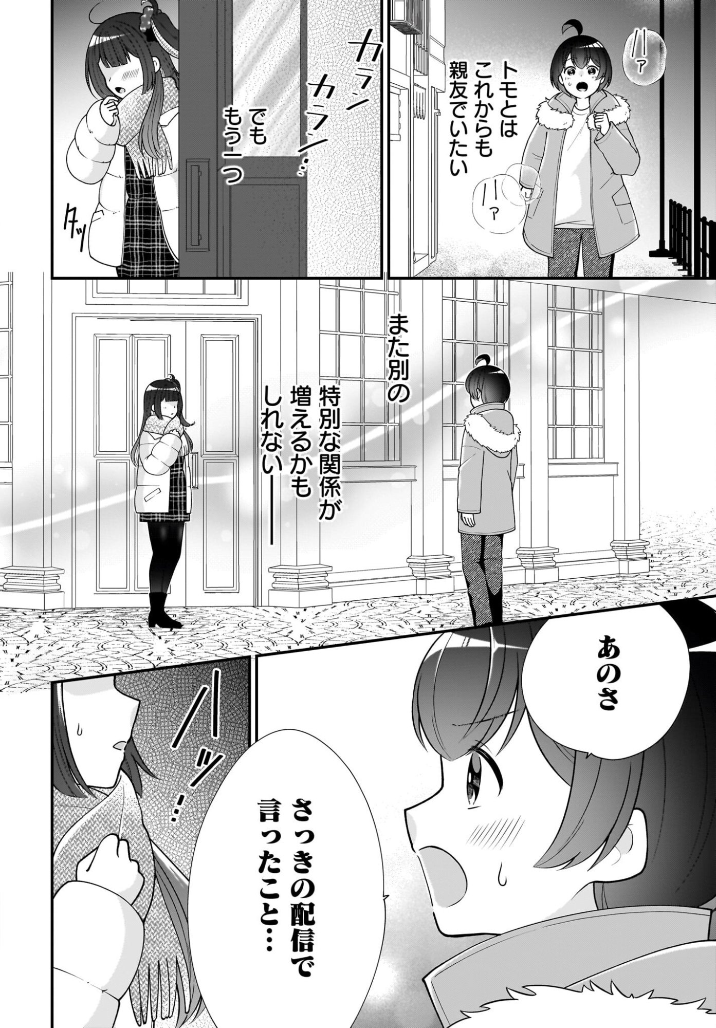 Seibetsu Fusho Vtuber-tachi ga Off-Kai shitara Ore Igai Zenin Joshi datta Chapter 16 18ページ