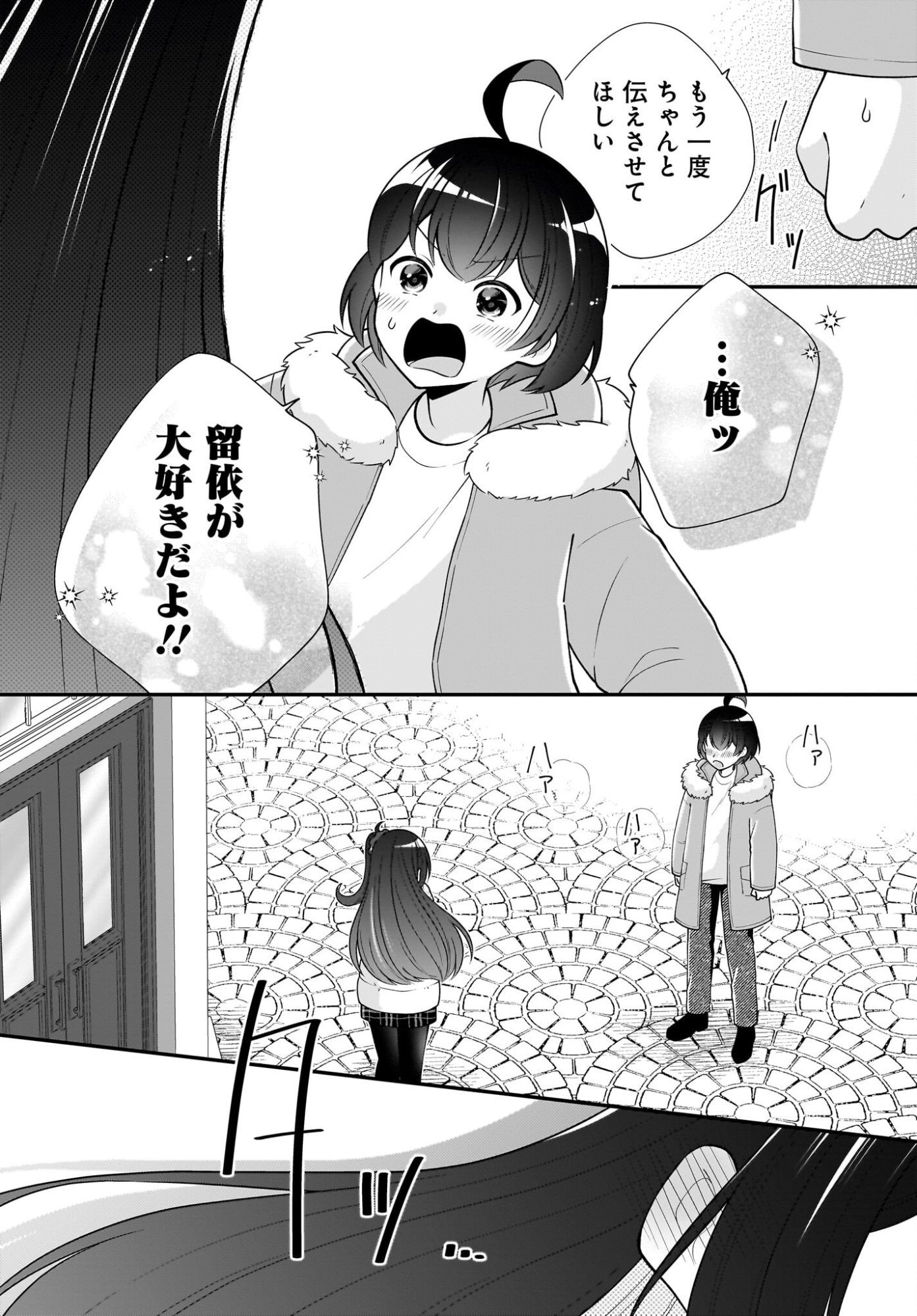 Seibetsu Fusho Vtuber-tachi ga Off-Kai shitara Ore Igai Zenin Joshi datta Chapter 16 19ページ