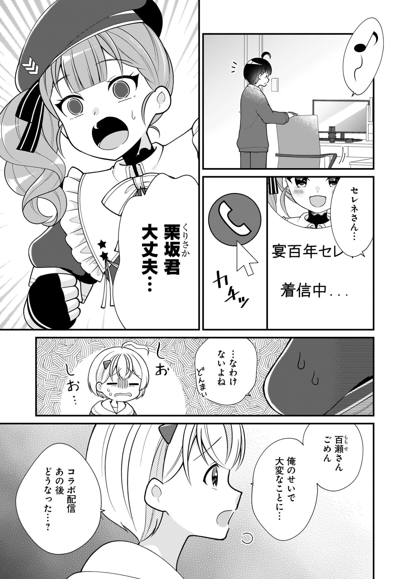 Seibetsu Fusho Vtuber-tachi ga Off-Kai shitara Ore Igai Zenin Joshi datta Chapter 16 3ページ