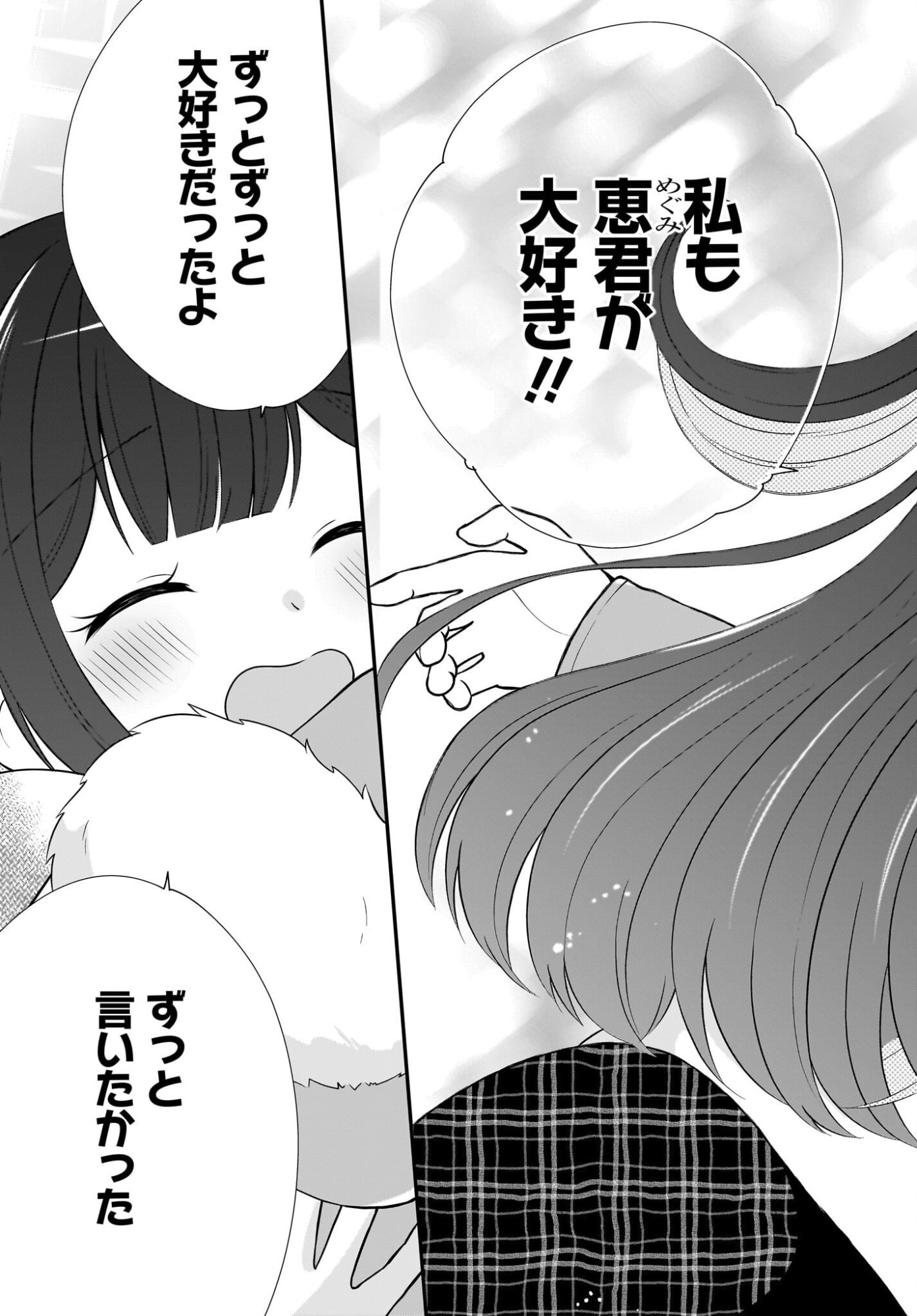 Seibetsu Fusho Vtuber-tachi ga Off-Kai shitara Ore Igai Zenin Joshi datta Chapter 16 21ページ