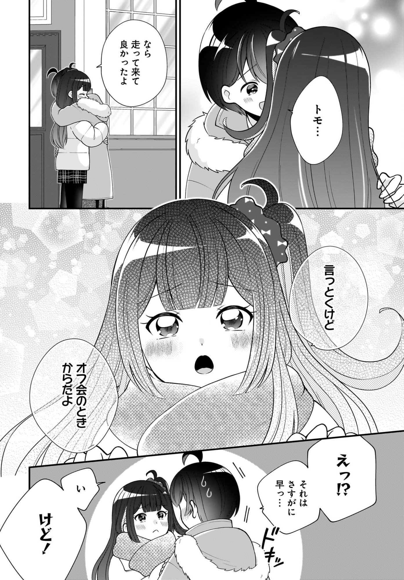 Seibetsu Fusho Vtuber-tachi ga Off-Kai shitara Ore Igai Zenin Joshi datta Chapter 16 22ページ
