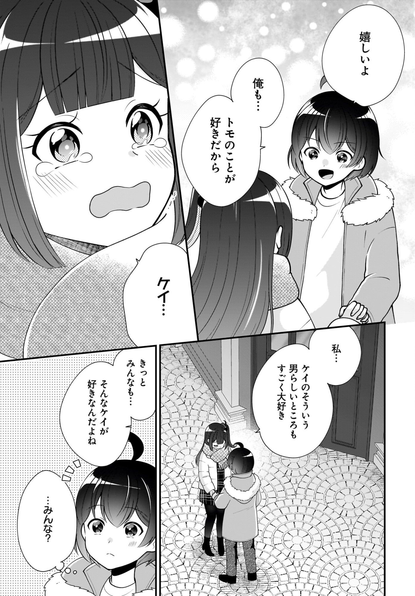 Seibetsu Fusho Vtuber-tachi ga Off-Kai shitara Ore Igai Zenin Joshi datta Chapter 16 23ページ