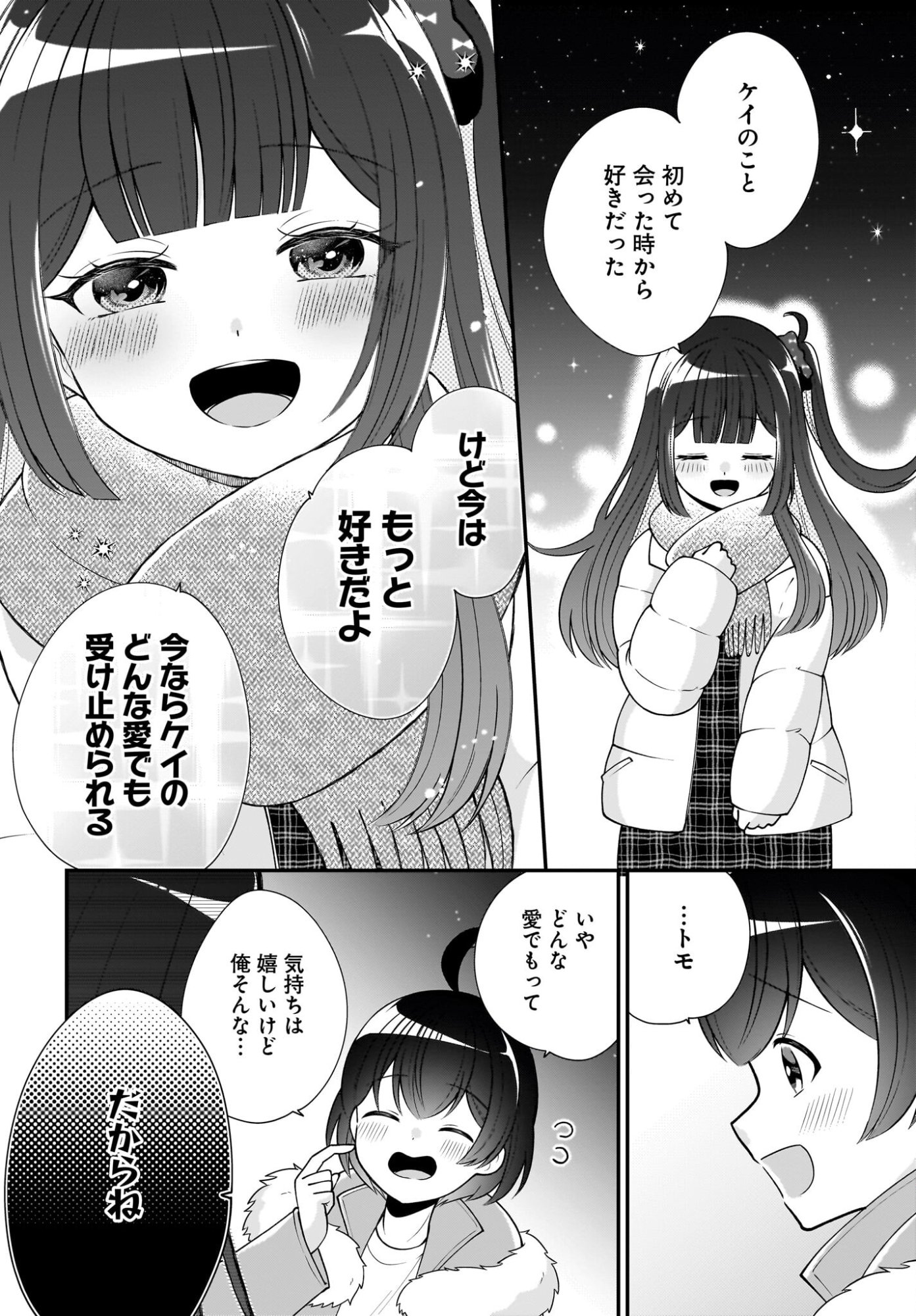 Seibetsu Fusho Vtuber-tachi ga Off-Kai shitara Ore Igai Zenin Joshi datta Chapter 16 24ページ