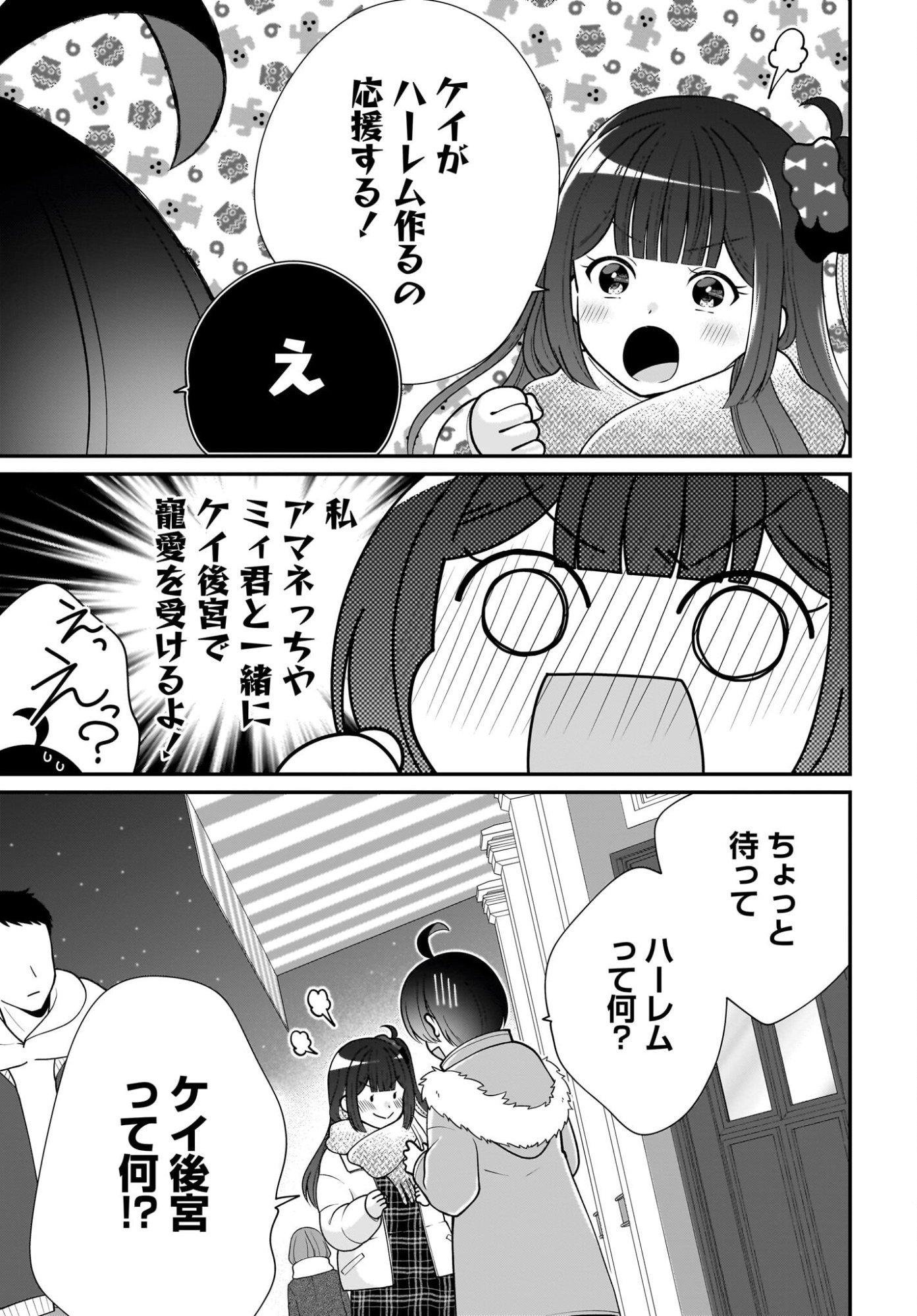 Seibetsu Fusho Vtuber-tachi ga Off-Kai shitara Ore Igai Zenin Joshi datta Chapter 16 25ページ