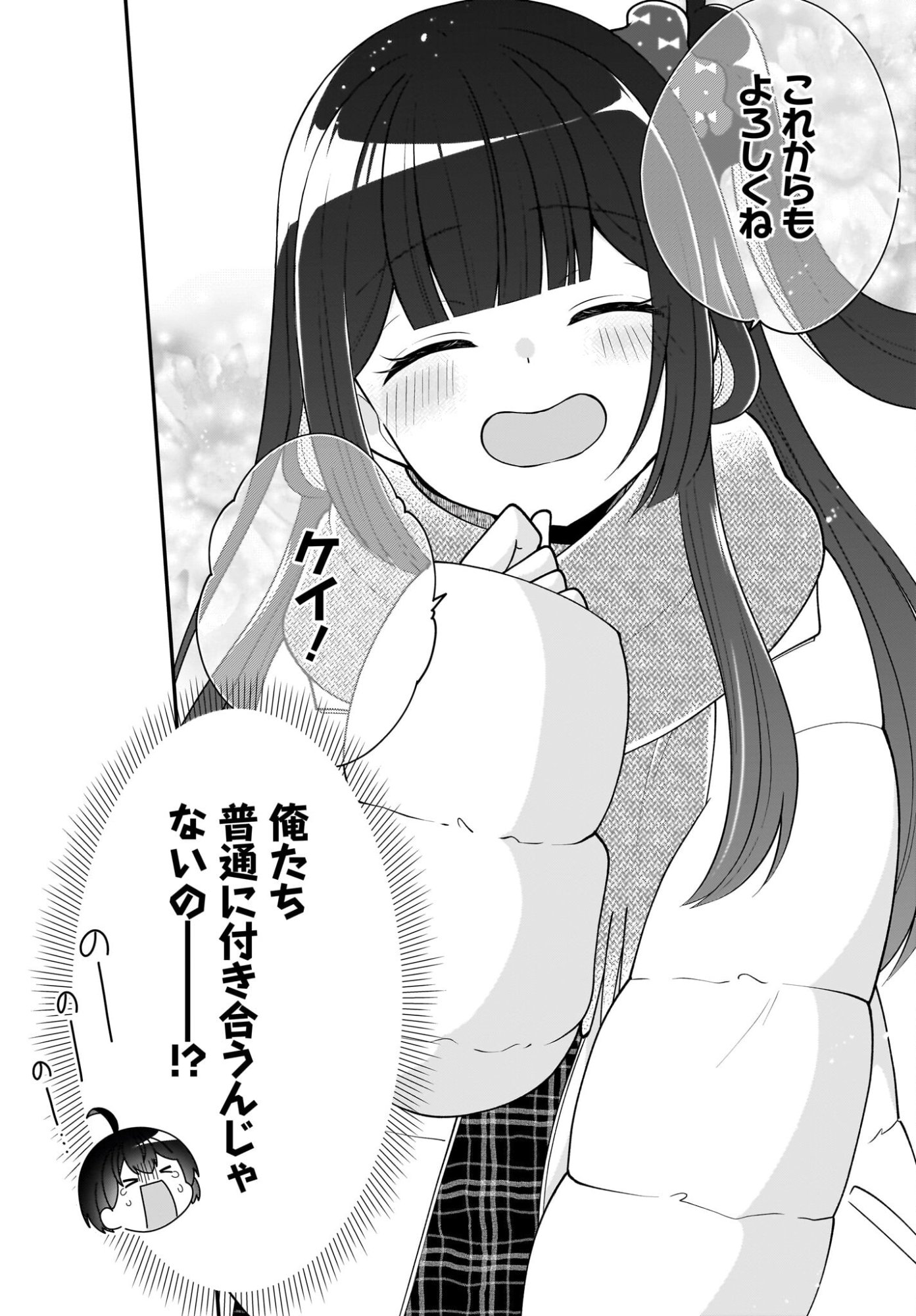 Seibetsu Fusho Vtuber-tachi ga Off-Kai shitara Ore Igai Zenin Joshi datta Chapter 16 26ページ