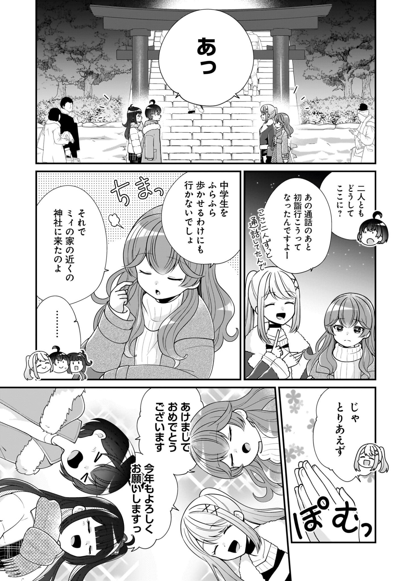 Seibetsu Fusho Vtuber-tachi ga Off-Kai shitara Ore Igai Zenin Joshi datta Chapter 16 27ページ