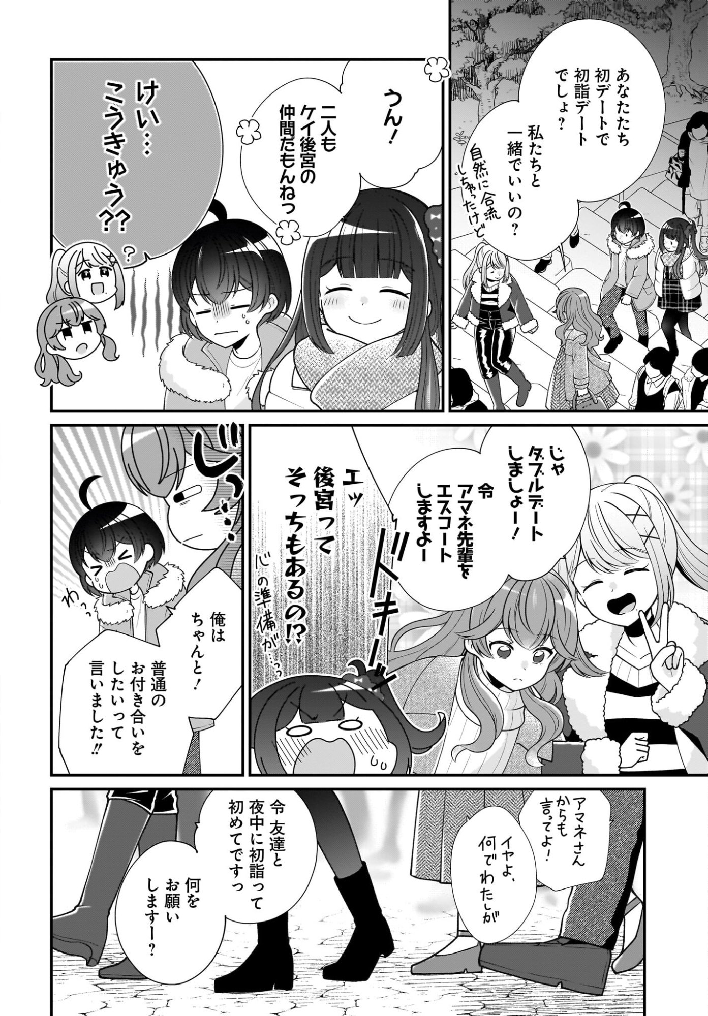 Seibetsu Fusho Vtuber-tachi ga Off-Kai shitara Ore Igai Zenin Joshi datta Chapter 16 28ページ