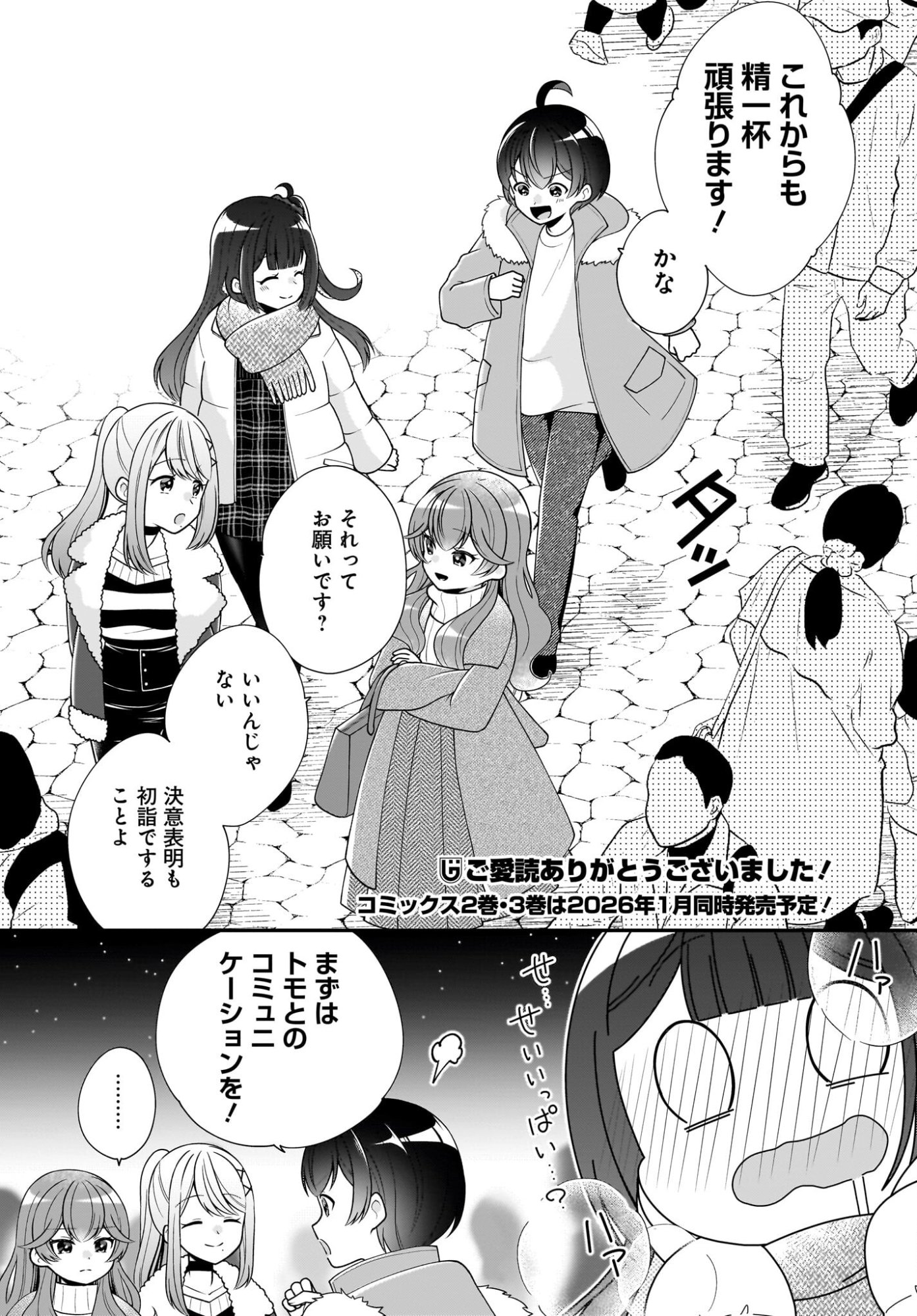 Seibetsu Fusho Vtuber-tachi ga Off-Kai shitara Ore Igai Zenin Joshi datta Chapter 16 30ページ
