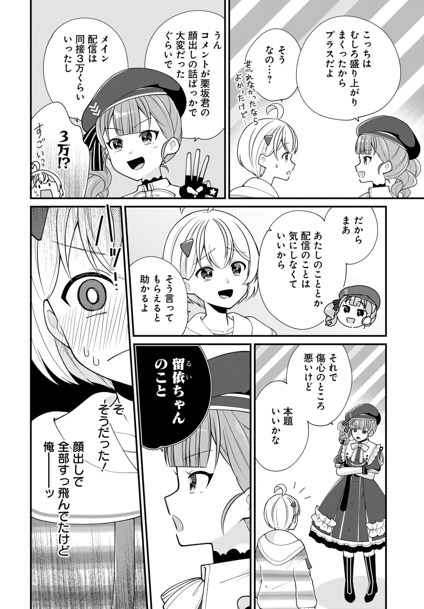 Seibetsu Fusho Vtuber-tachi ga Off-Kai shitara Ore Igai Zenin Joshi datta Chapter 16 4ページ