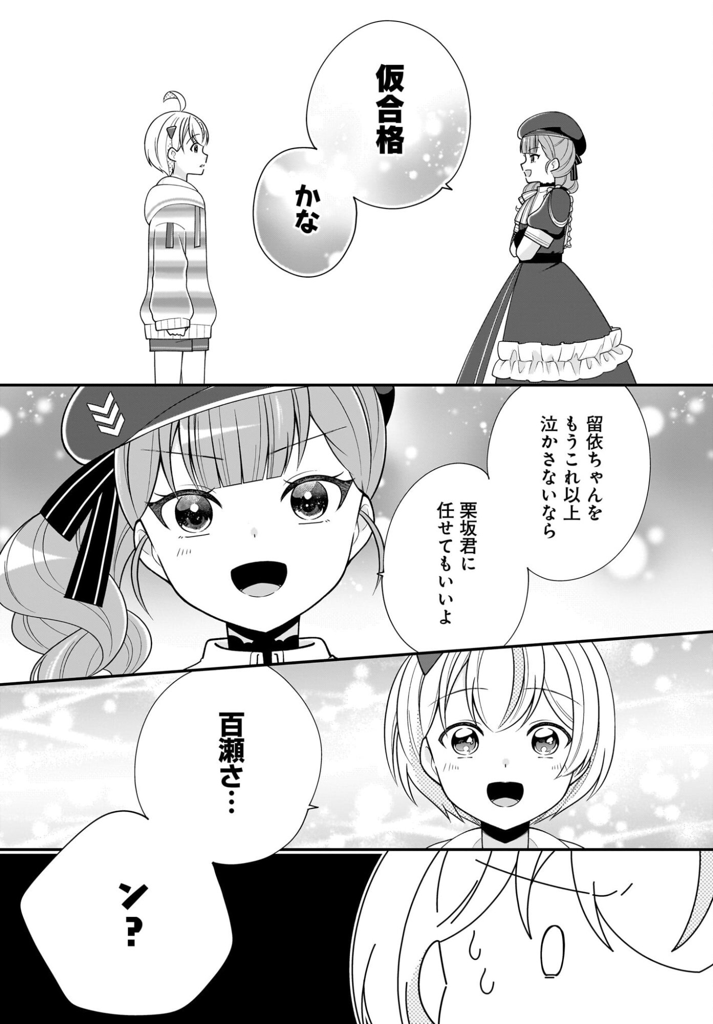 Seibetsu Fusho Vtuber-tachi ga Off-Kai shitara Ore Igai Zenin Joshi datta Chapter 16 5ページ