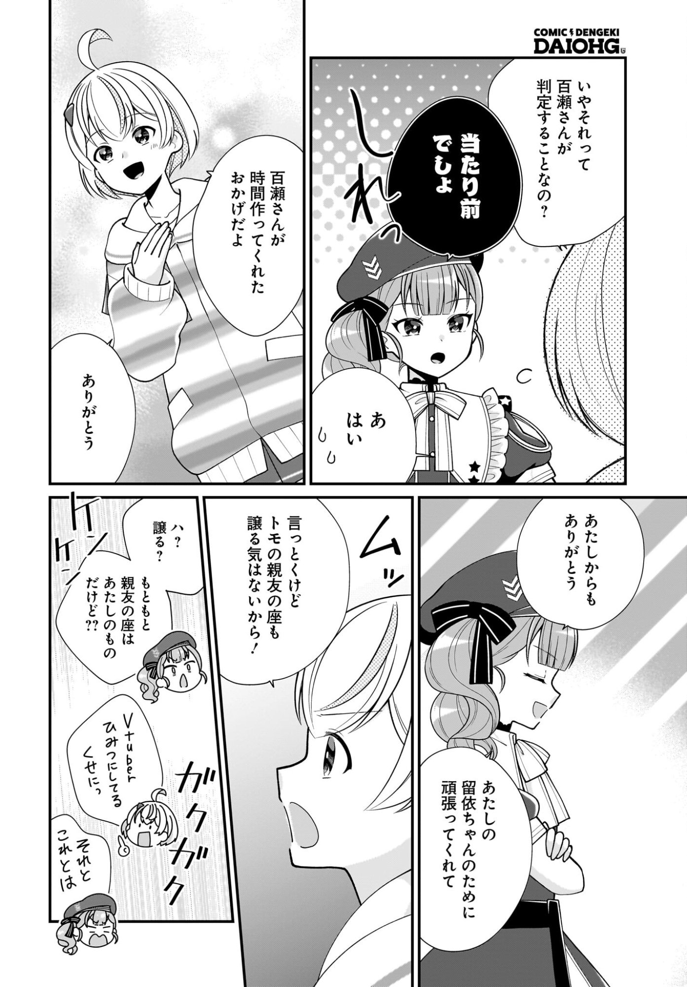 Seibetsu Fusho Vtuber-tachi ga Off-Kai shitara Ore Igai Zenin Joshi datta Chapter 16 6ページ