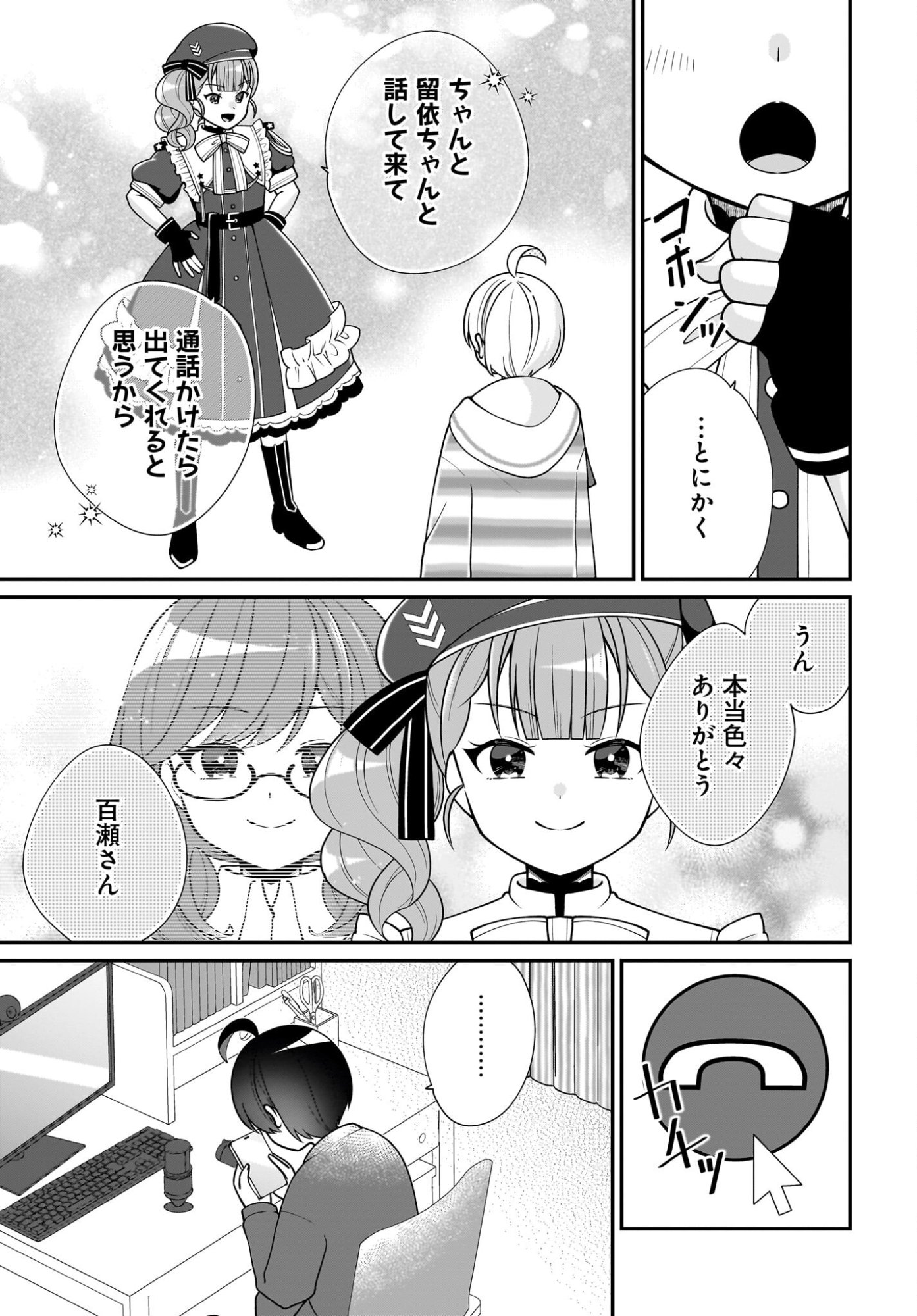 Seibetsu Fusho Vtuber-tachi ga Off-Kai shitara Ore Igai Zenin Joshi datta Chapter 16 7ページ
