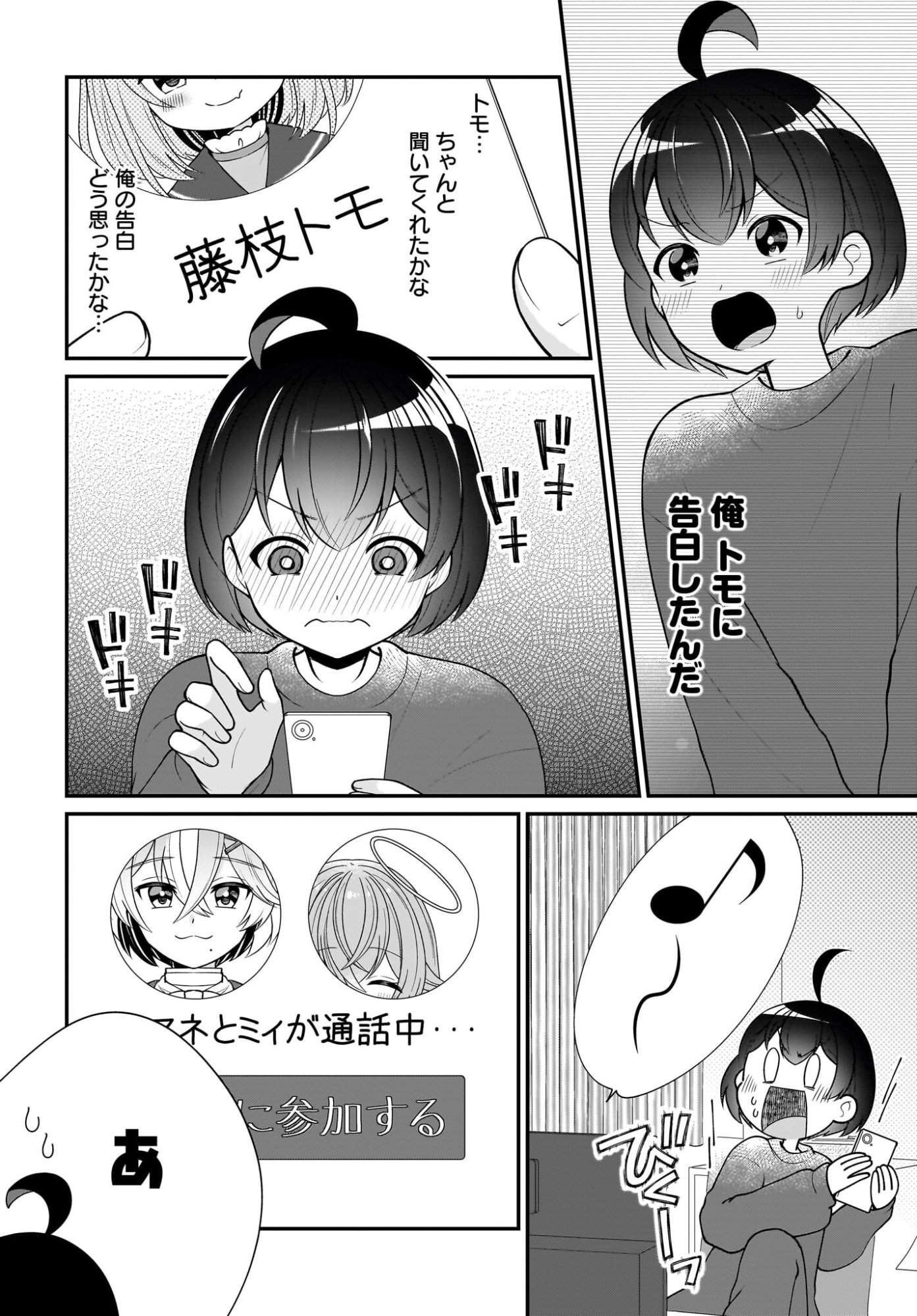 Seibetsu Fusho Vtuber-tachi ga Off-Kai shitara Ore Igai Zenin Joshi datta Chapter 16 8ページ