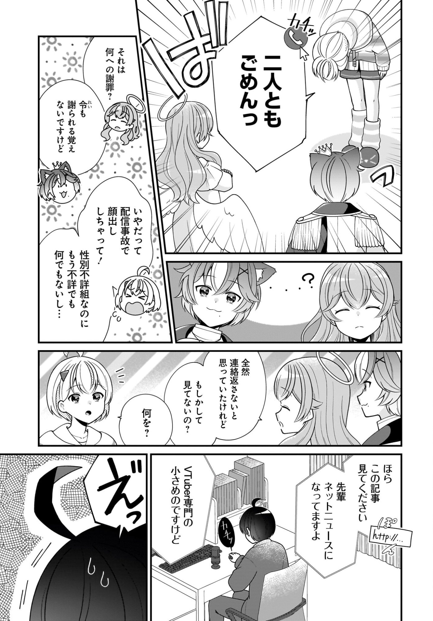 Seibetsu Fusho Vtuber-tachi ga Off-Kai shitara Ore Igai Zenin Joshi datta Chapter 16 9ページ